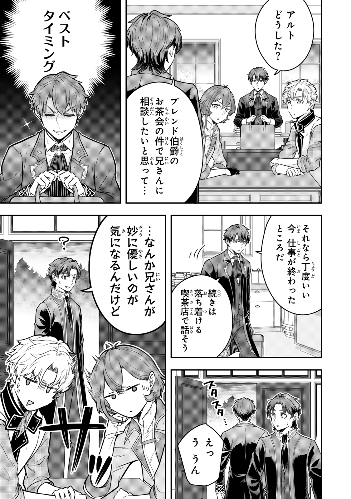 Dokushin Kizoku wa Isekai wo Ouka Suru: Kekkon Shinai Otoko no Yuuga na Ohitori-sama Life - Chapter 27.2 - Page 4