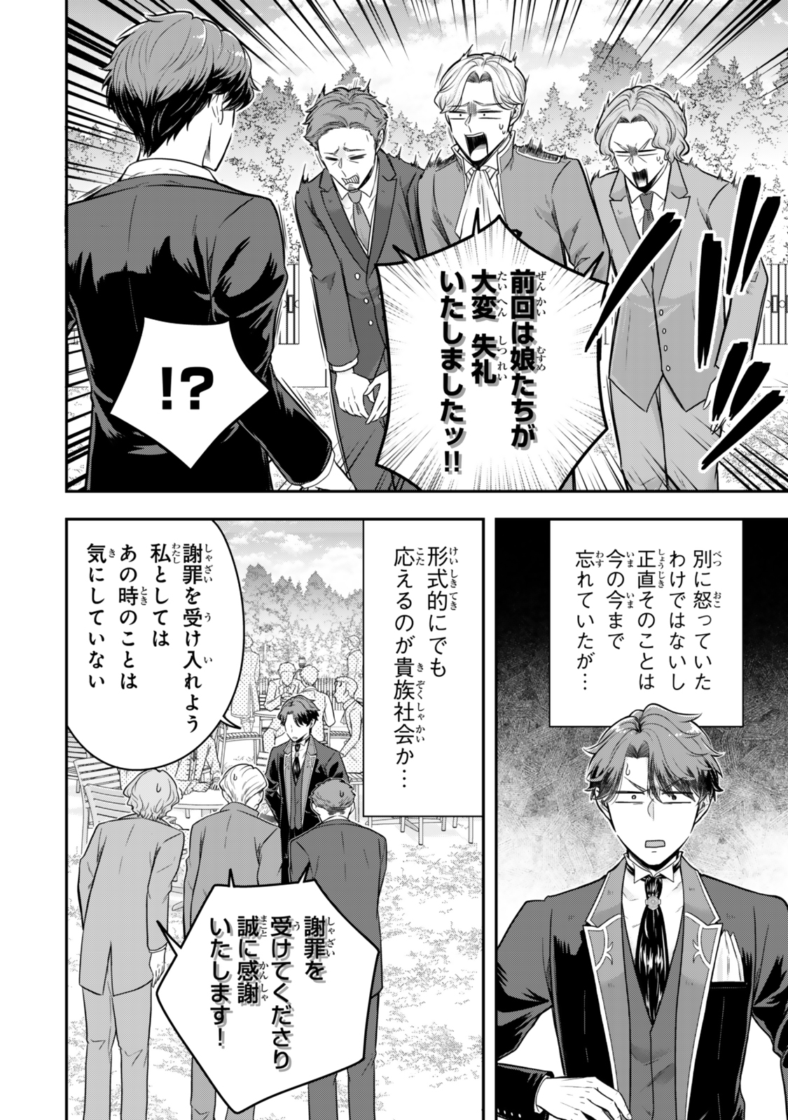 Dokushin Kizoku wa Isekai wo Ouka Suru: Kekkon Shinai Otoko no Yuuga na Ohitori-sama Life - Chapter 28.1 - Page 6