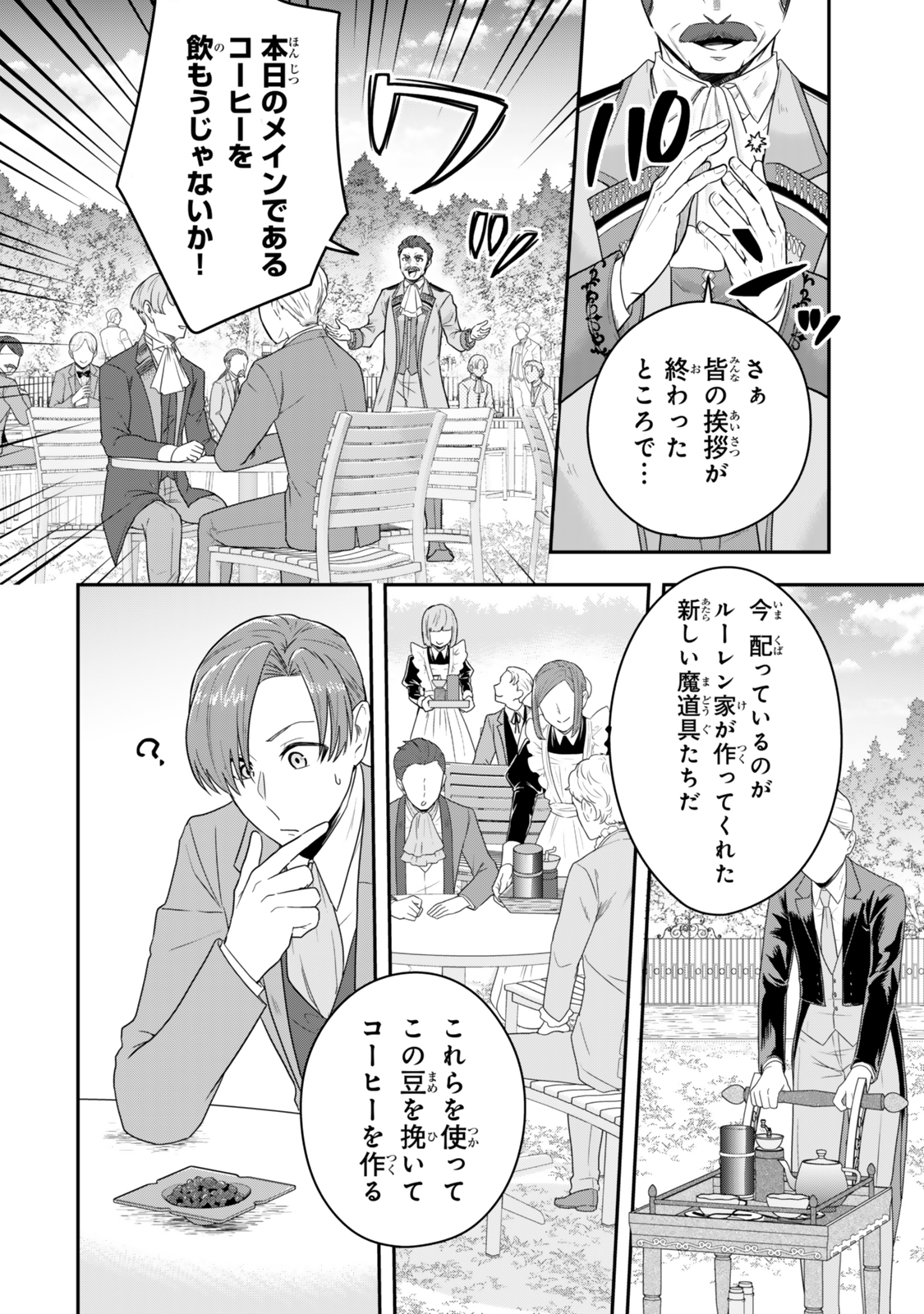 Dokushin Kizoku wa Isekai wo Ouka Suru: Kekkon Shinai Otoko no Yuuga na Ohitori-sama Life - Chapter 28.1 - Page 8