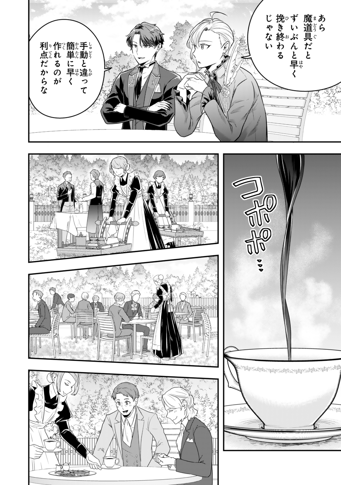 Dokushin Kizoku wa Isekai wo Ouka Suru: Kekkon Shinai Otoko no Yuuga na Ohitori-sama Life - Chapter 28.2 - Page 4