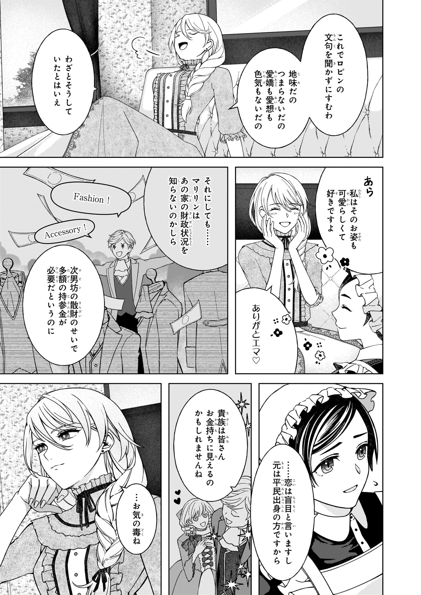 Dokushin Shugi no Reijou wa, Koushaku-sama no Dekiai kara Nogaretai - Chapter 1 - Page 10