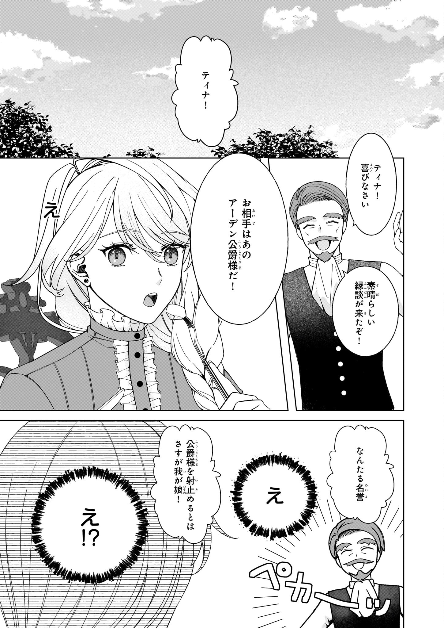 Dokushin Shugi no Reijou wa, Koushaku-sama no Dekiai kara Nogaretai - Chapter 1 - Page 14