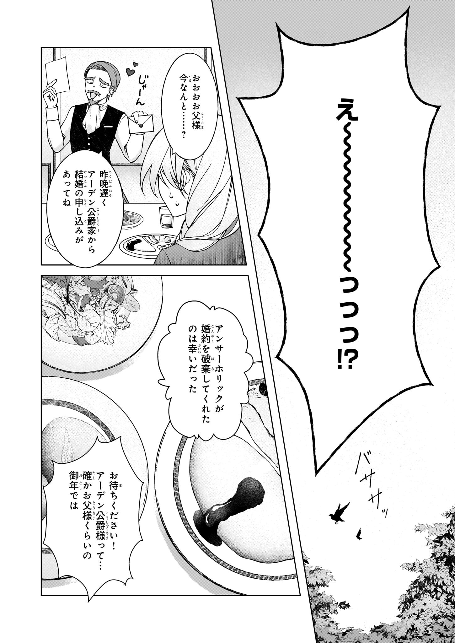 Dokushin Shugi no Reijou wa, Koushaku-sama no Dekiai kara Nogaretai - Chapter 1 - Page 15