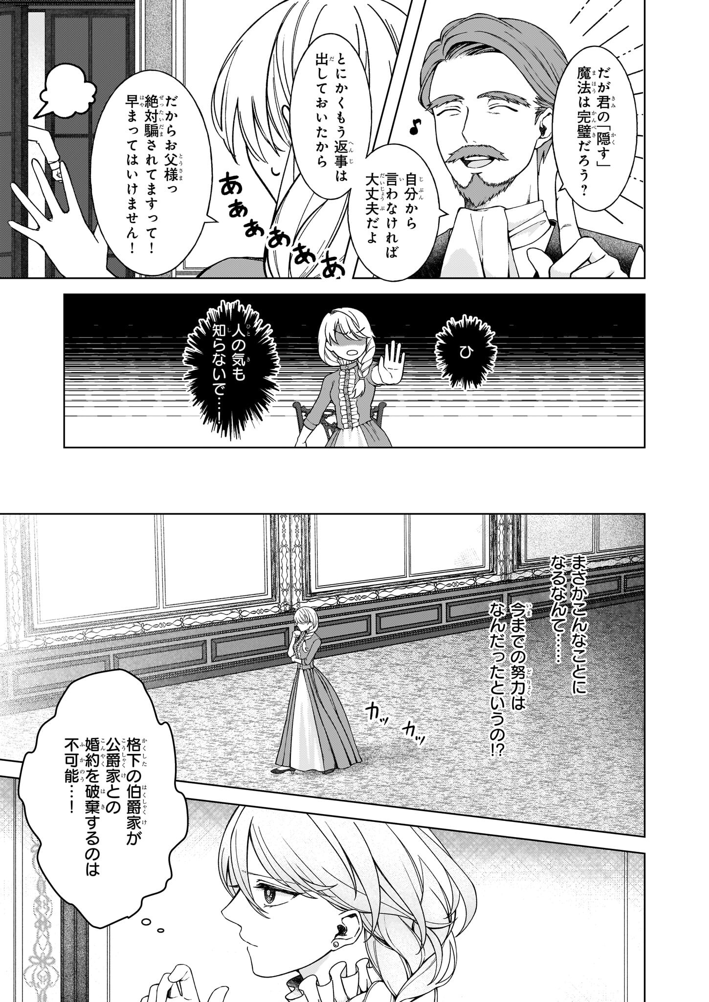 Dokushin Shugi no Reijou wa, Koushaku-sama no Dekiai kara Nogaretai - Chapter 1 - Page 18