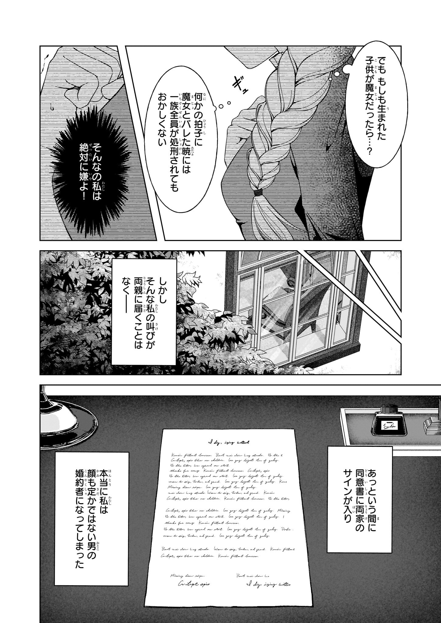 Dokushin Shugi no Reijou wa, Koushaku-sama no Dekiai kara Nogaretai - Chapter 1 - Page 19