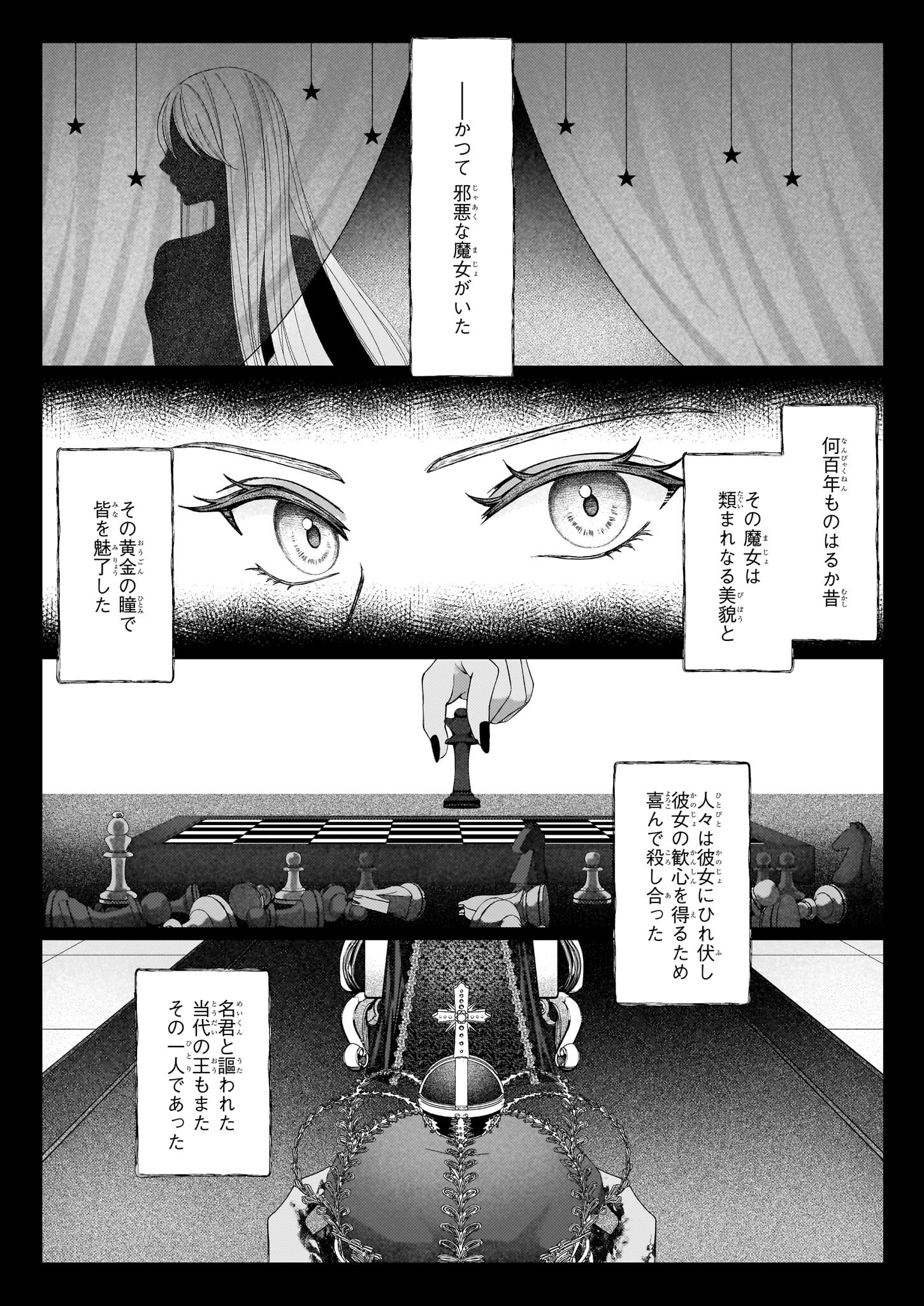 Dokushin Shugi no Reijou wa, Koushaku-sama no Dekiai kara Nogaretai - Chapter 1 - Page 2