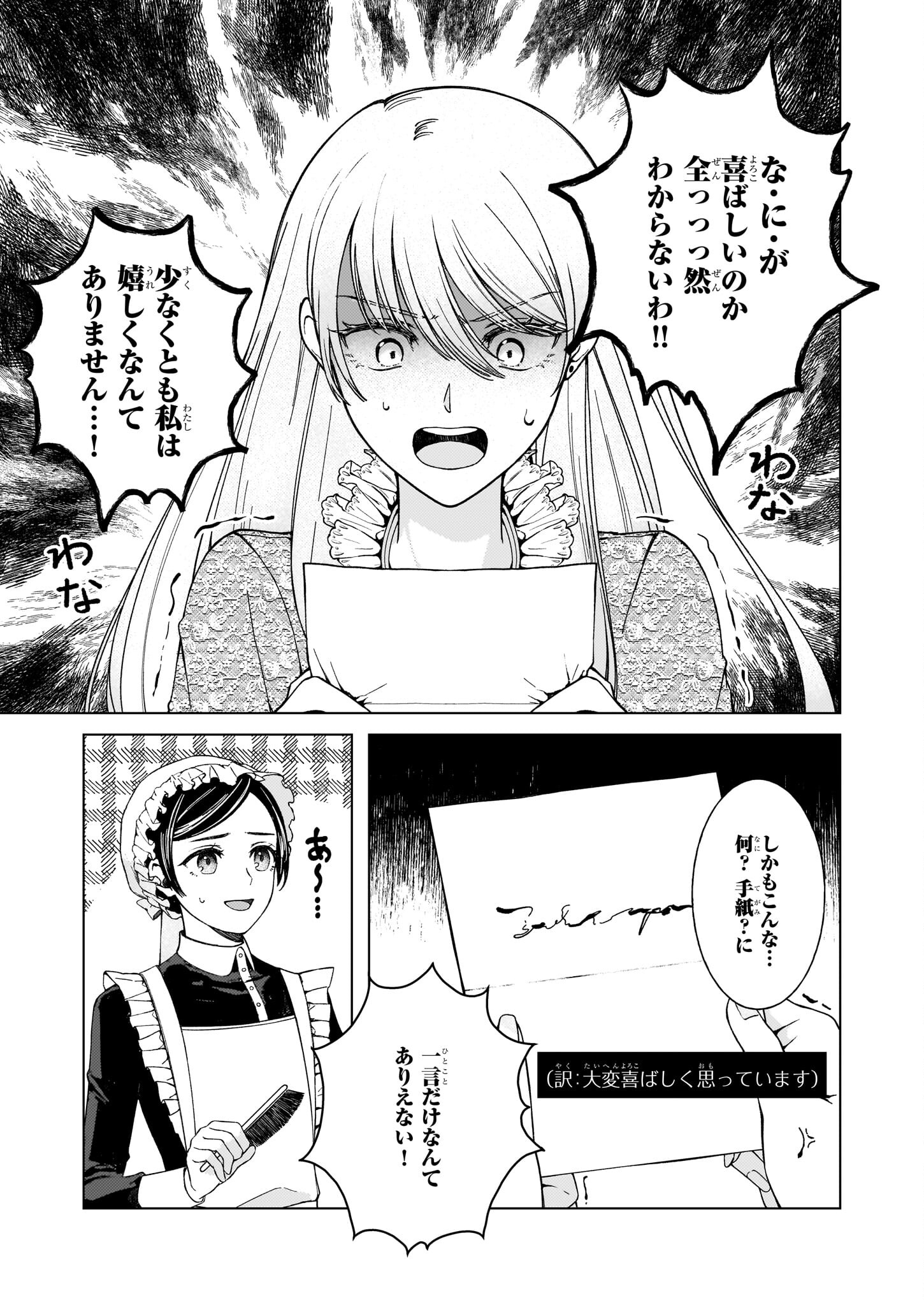 Dokushin Shugi no Reijou wa, Koushaku-sama no Dekiai kara Nogaretai - Chapter 1 - Page 20