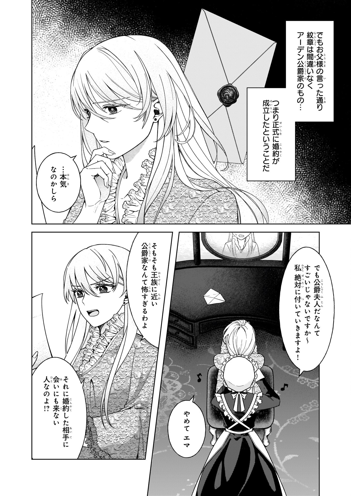 Dokushin Shugi no Reijou wa, Koushaku-sama no Dekiai kara Nogaretai - Chapter 1 - Page 21