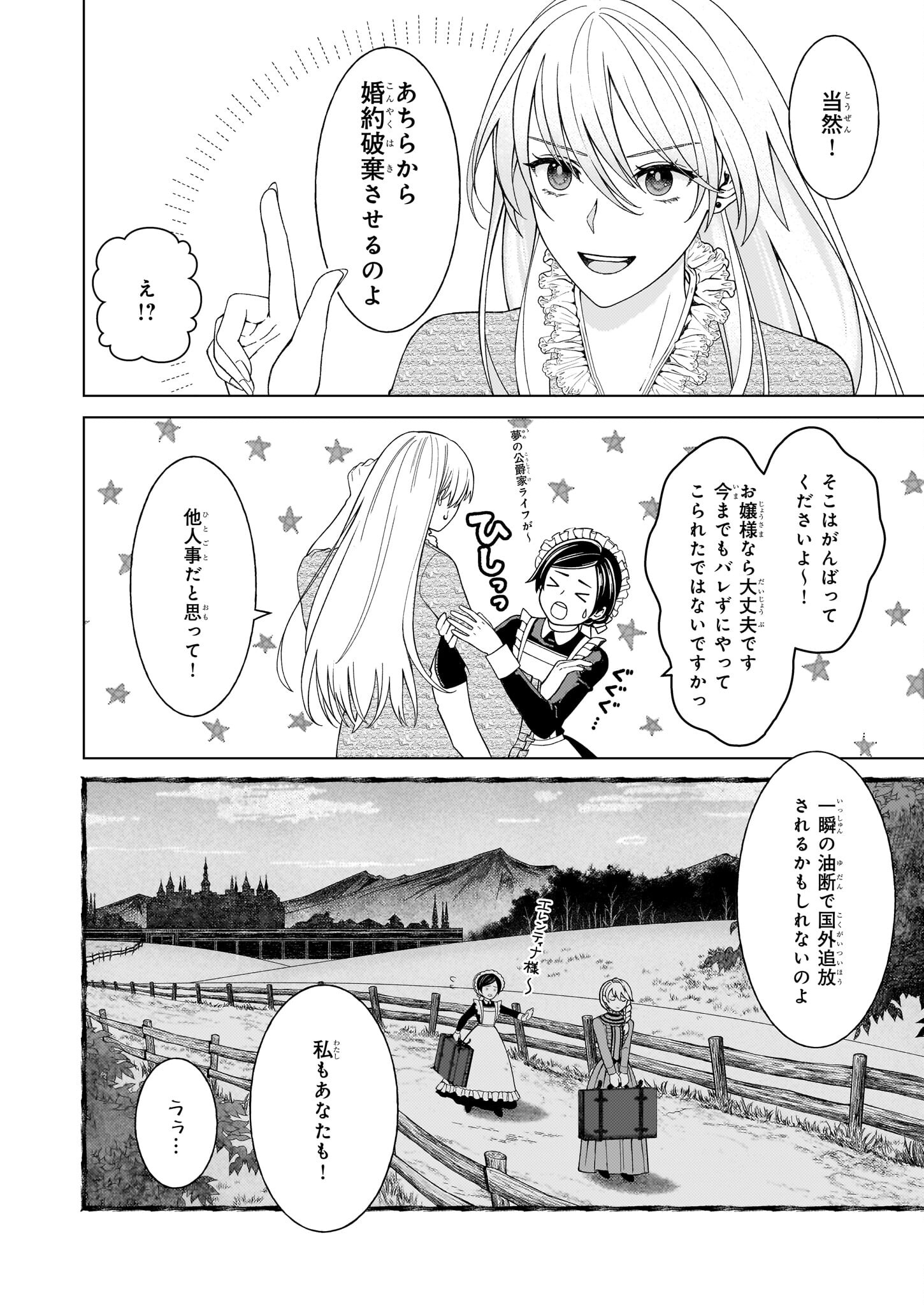 Dokushin Shugi no Reijou wa, Koushaku-sama no Dekiai kara Nogaretai - Chapter 1 - Page 23