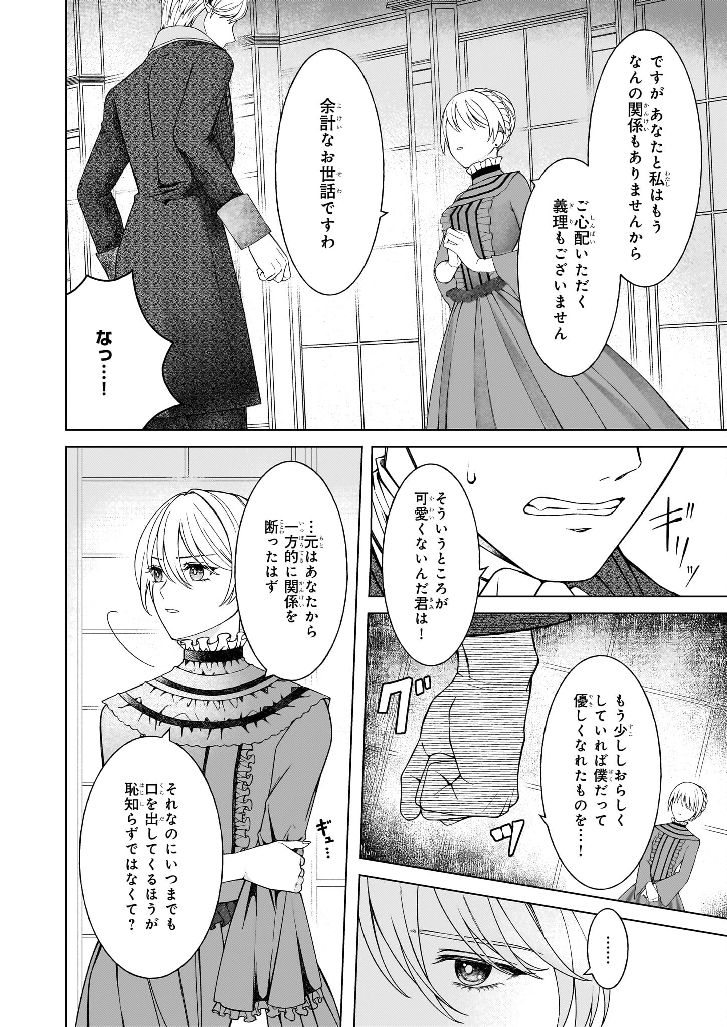 Dokushin Shugi no Reijou wa, Koushaku-sama no Dekiai kara Nogaretai - Chapter 1 - Page 29