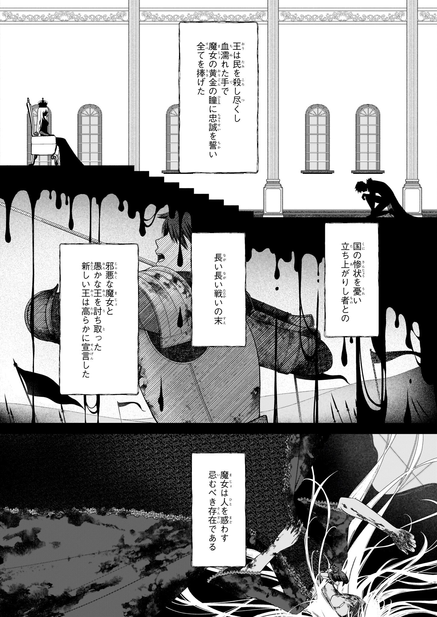 Dokushin Shugi no Reijou wa, Koushaku-sama no Dekiai kara Nogaretai - Chapter 1 - Page 3