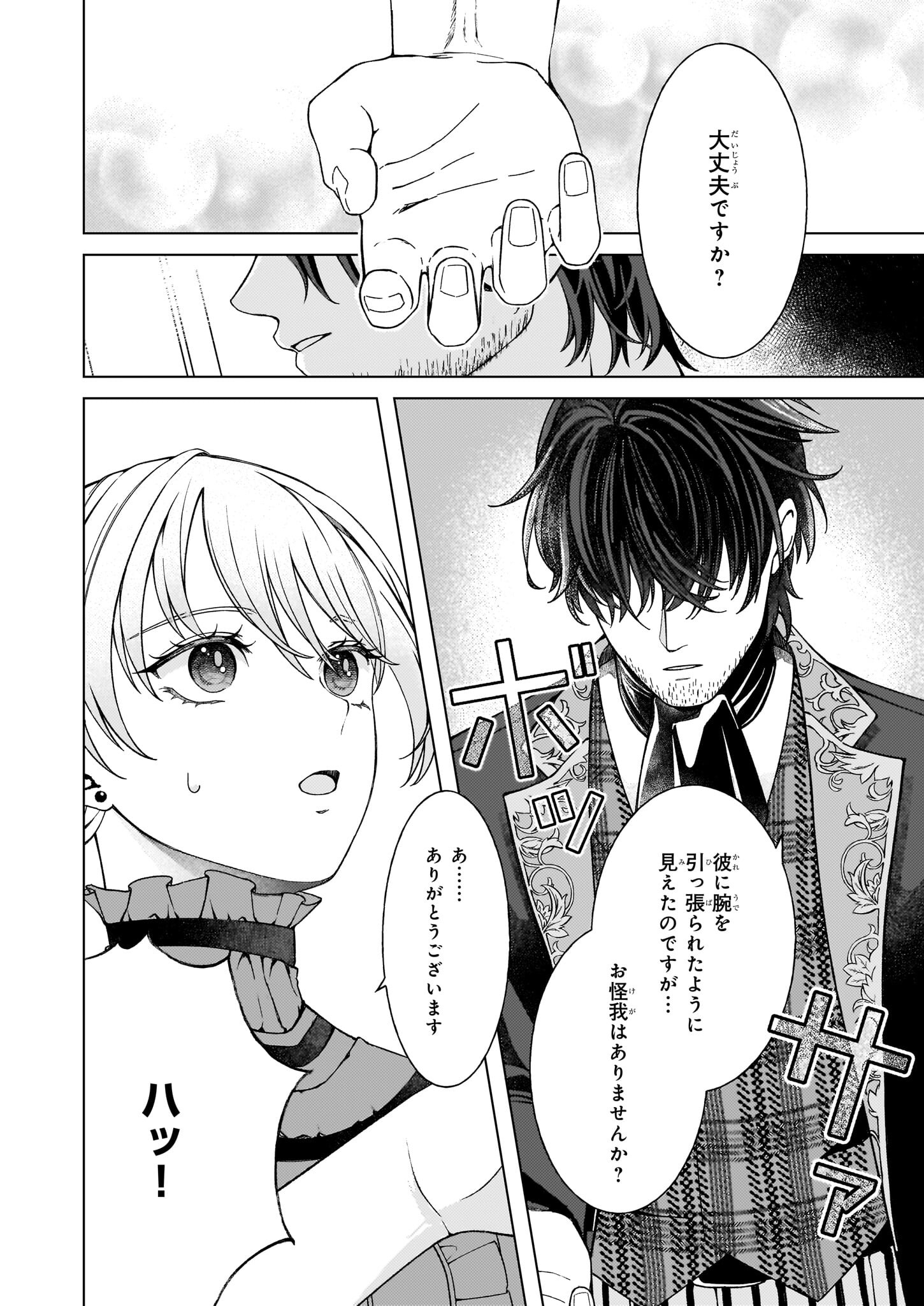 Dokushin Shugi no Reijou wa, Koushaku-sama no Dekiai kara Nogaretai - Chapter 1 - Page 31