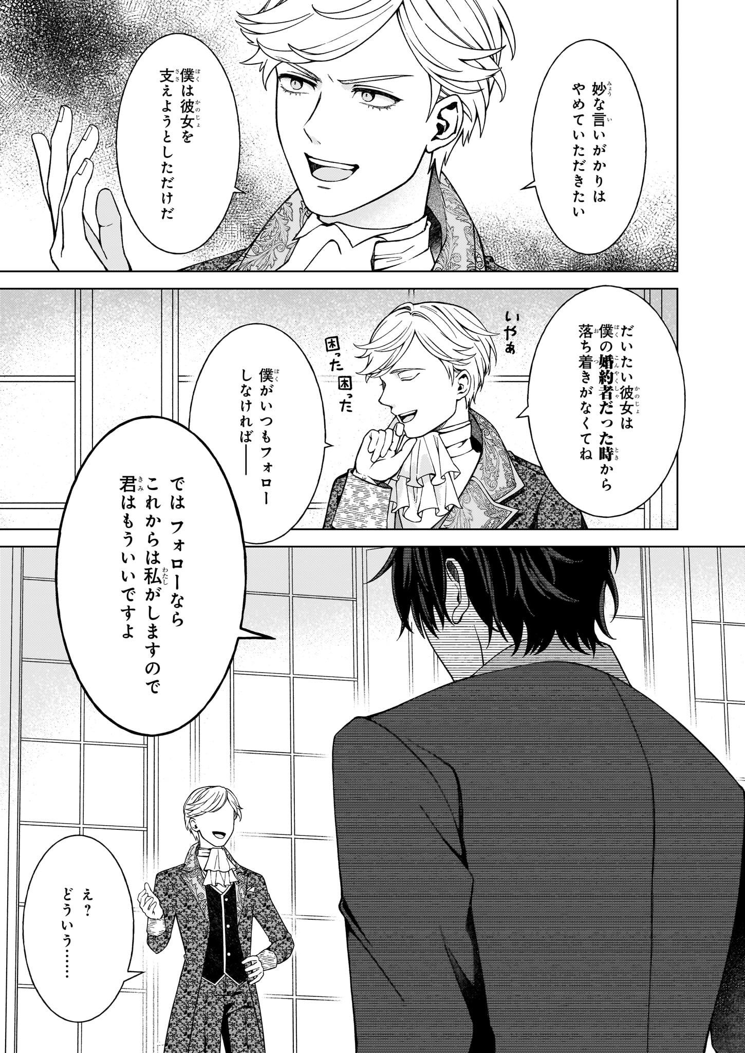 Dokushin Shugi no Reijou wa, Koushaku-sama no Dekiai kara Nogaretai - Chapter 1 - Page 32