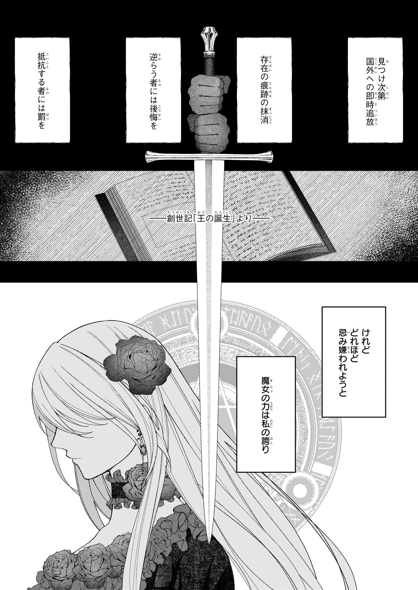 Dokushin Shugi no Reijou wa, Koushaku-sama no Dekiai kara Nogaretai - Chapter 1 - Page 4