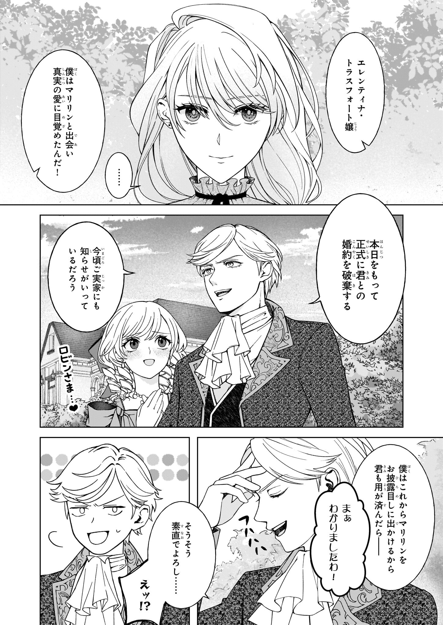 Dokushin Shugi no Reijou wa, Koushaku-sama no Dekiai kara Nogaretai - Chapter 1 - Page 7