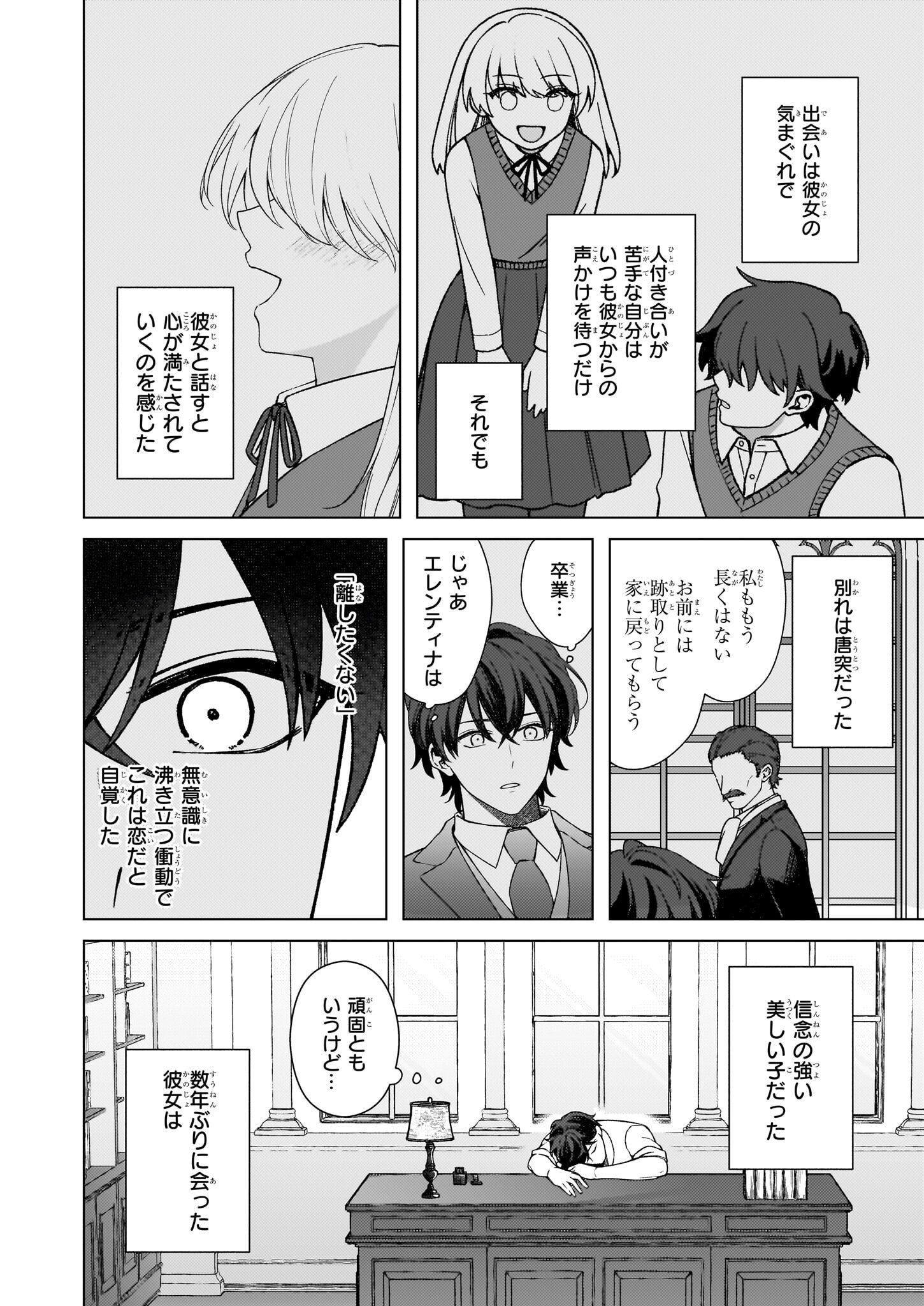 Dokushin Shugi no Reijou wa, Koushaku-sama no Dekiai kara Nogaretai - Chapter 11.1 - Page 2