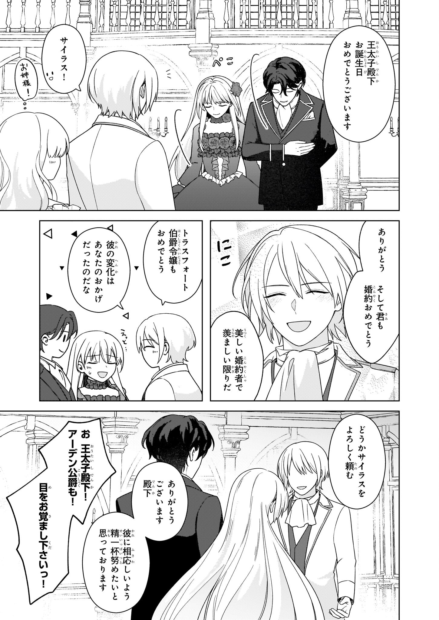 Dokushin Shugi no Reijou wa, Koushaku-sama no Dekiai kara Nogaretai - Chapter 11.2 - Page 4