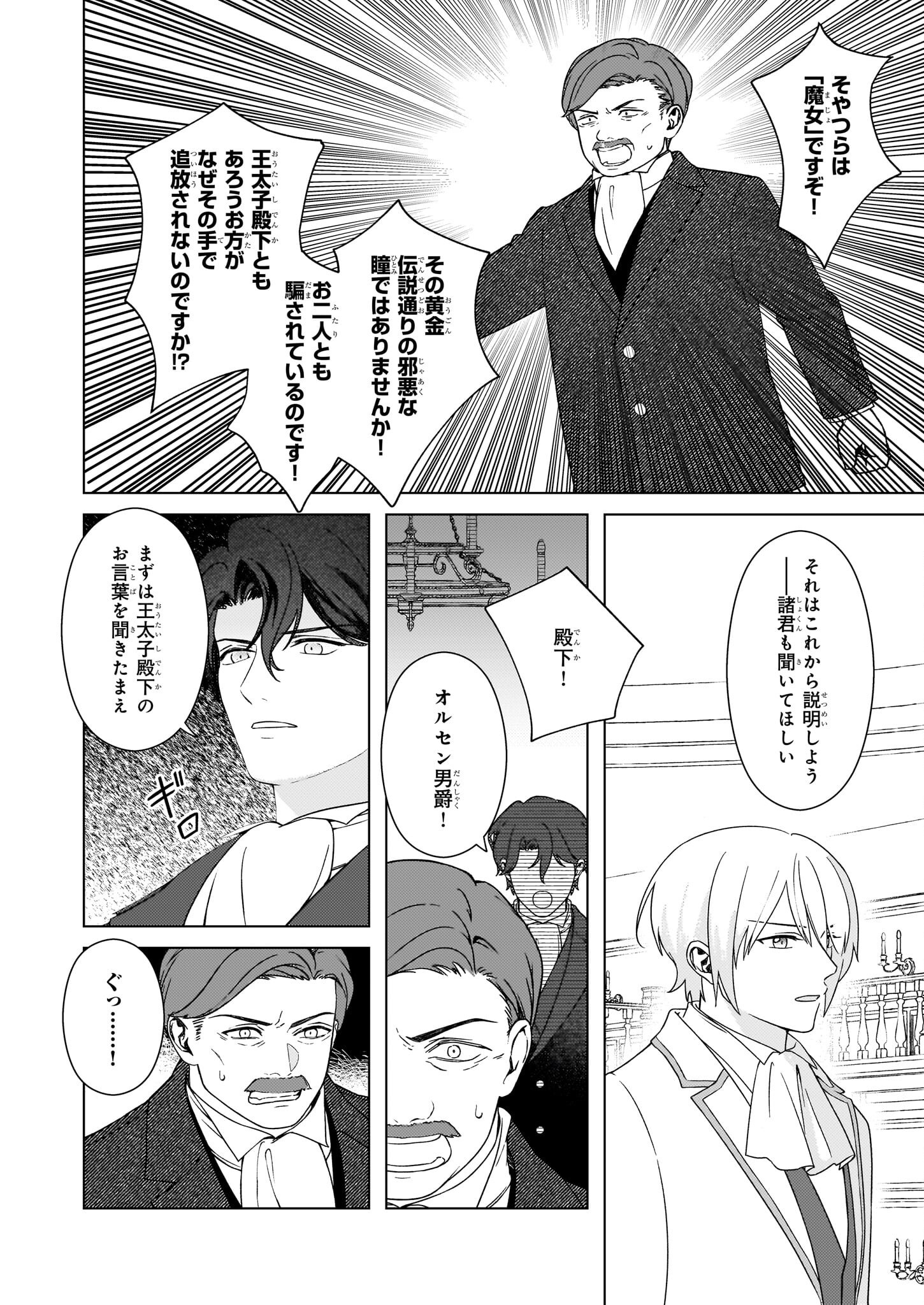 Dokushin Shugi no Reijou wa, Koushaku-sama no Dekiai kara Nogaretai - Chapter 11.2 - Page 5