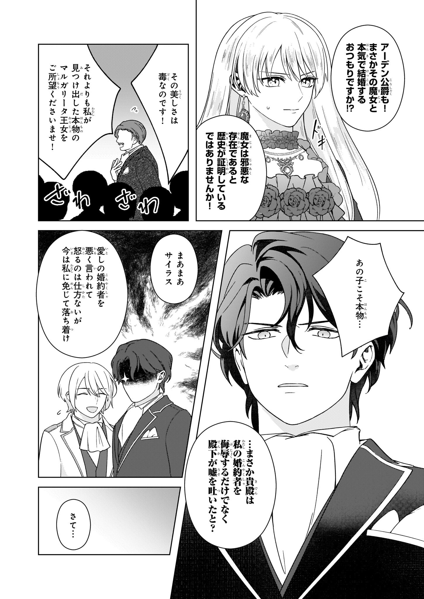 Dokushin Shugi no Reijou wa, Koushaku-sama no Dekiai kara Nogaretai - Chapter 11.2 - Page 7