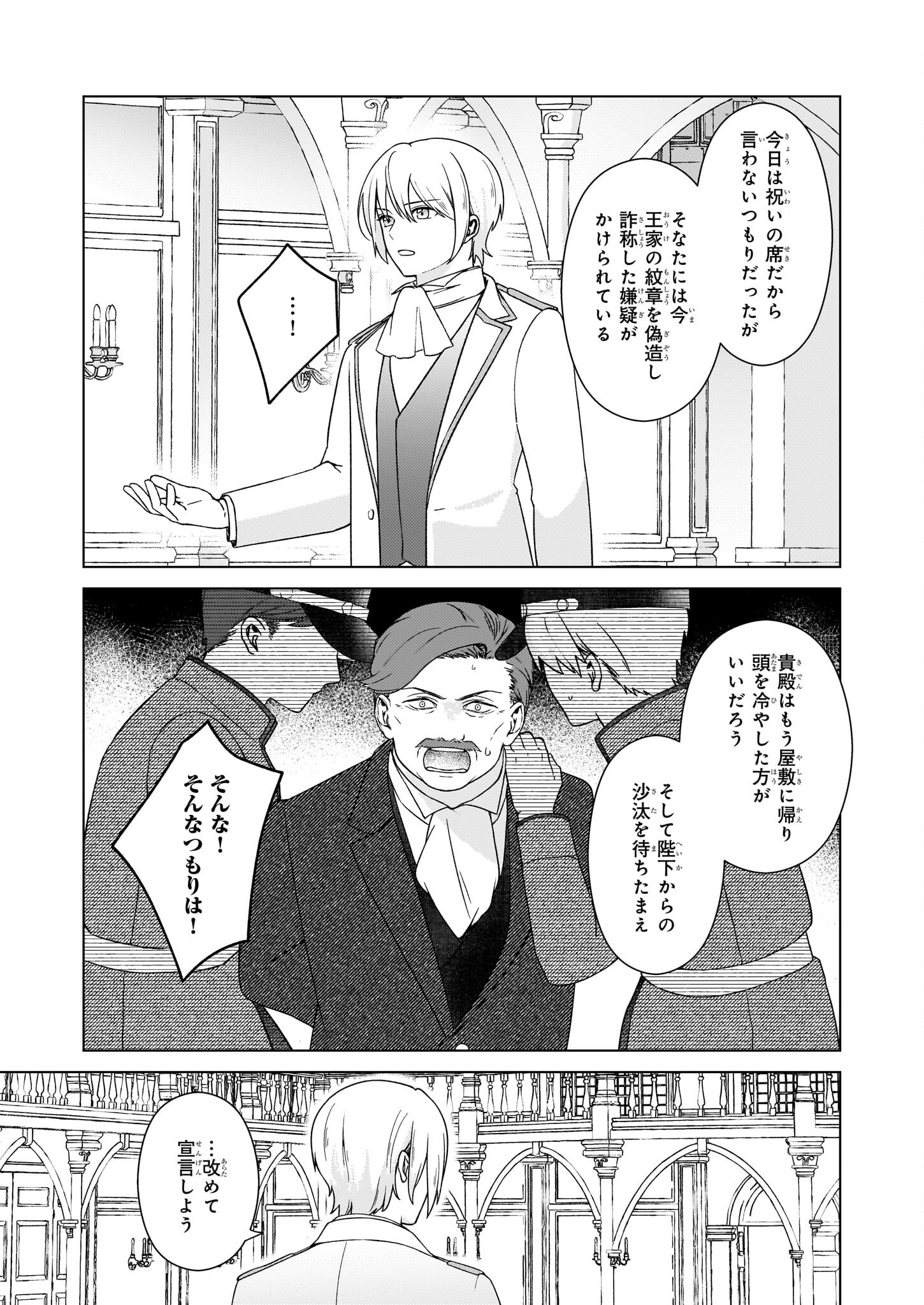 Dokushin Shugi no Reijou wa, Koushaku-sama no Dekiai kara Nogaretai - Chapter 11.2 - Page 8