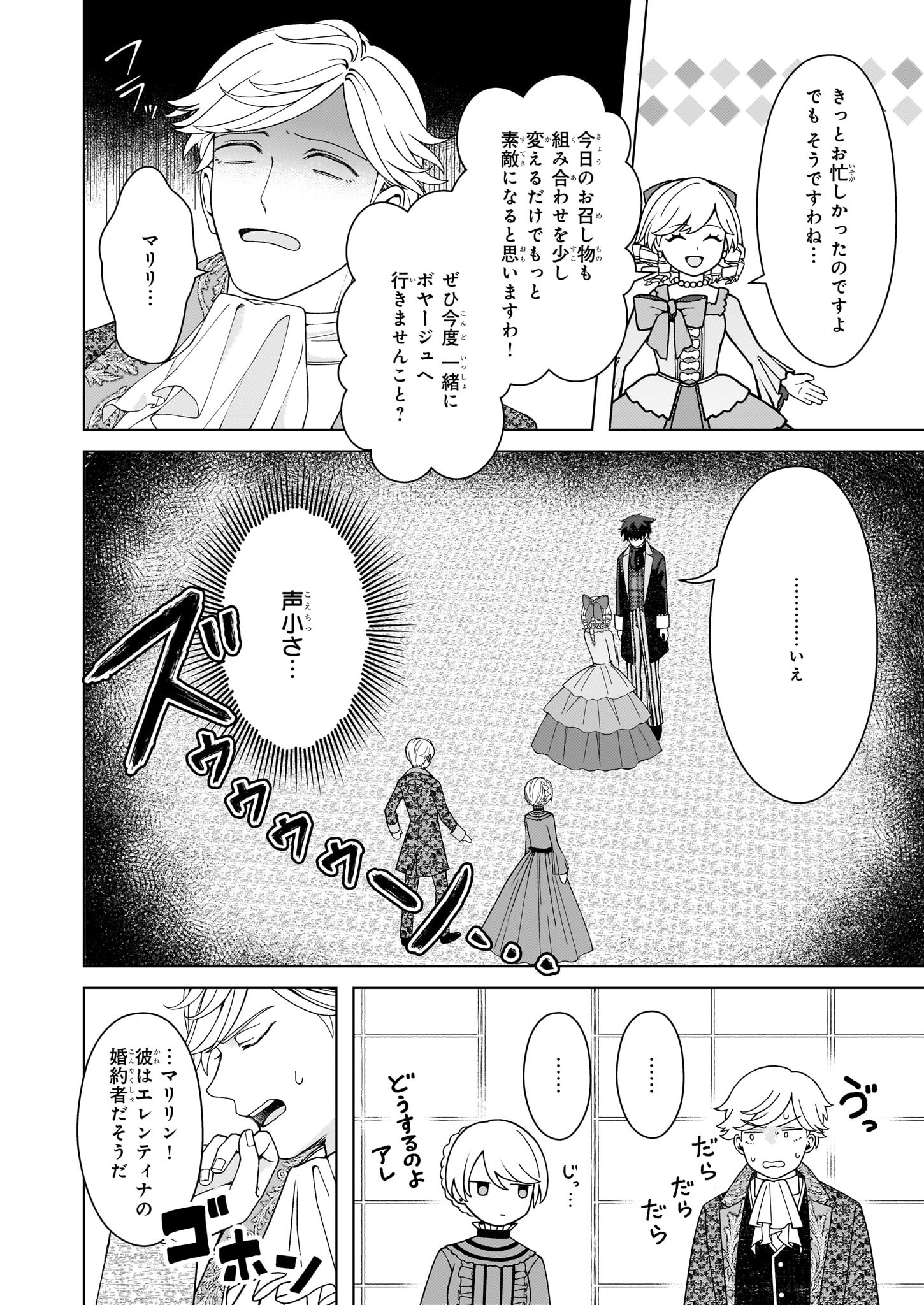 Dokushin Shugi no Reijou wa, Koushaku-sama no Dekiai kara Nogaretai - Chapter 2.1 - Page 10