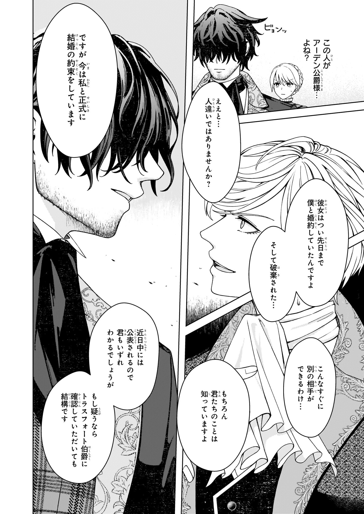 Dokushin Shugi no Reijou wa, Koushaku-sama no Dekiai kara Nogaretai - Chapter 2.1 - Page 2