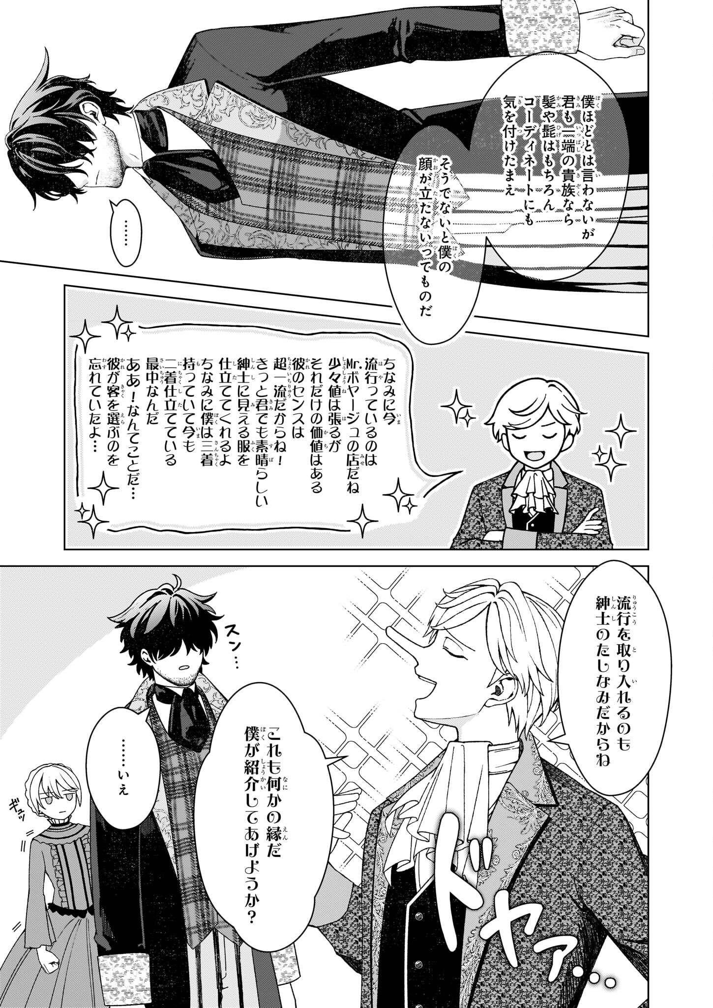 Dokushin Shugi no Reijou wa, Koushaku-sama no Dekiai kara Nogaretai - Chapter 2.1 - Page 5