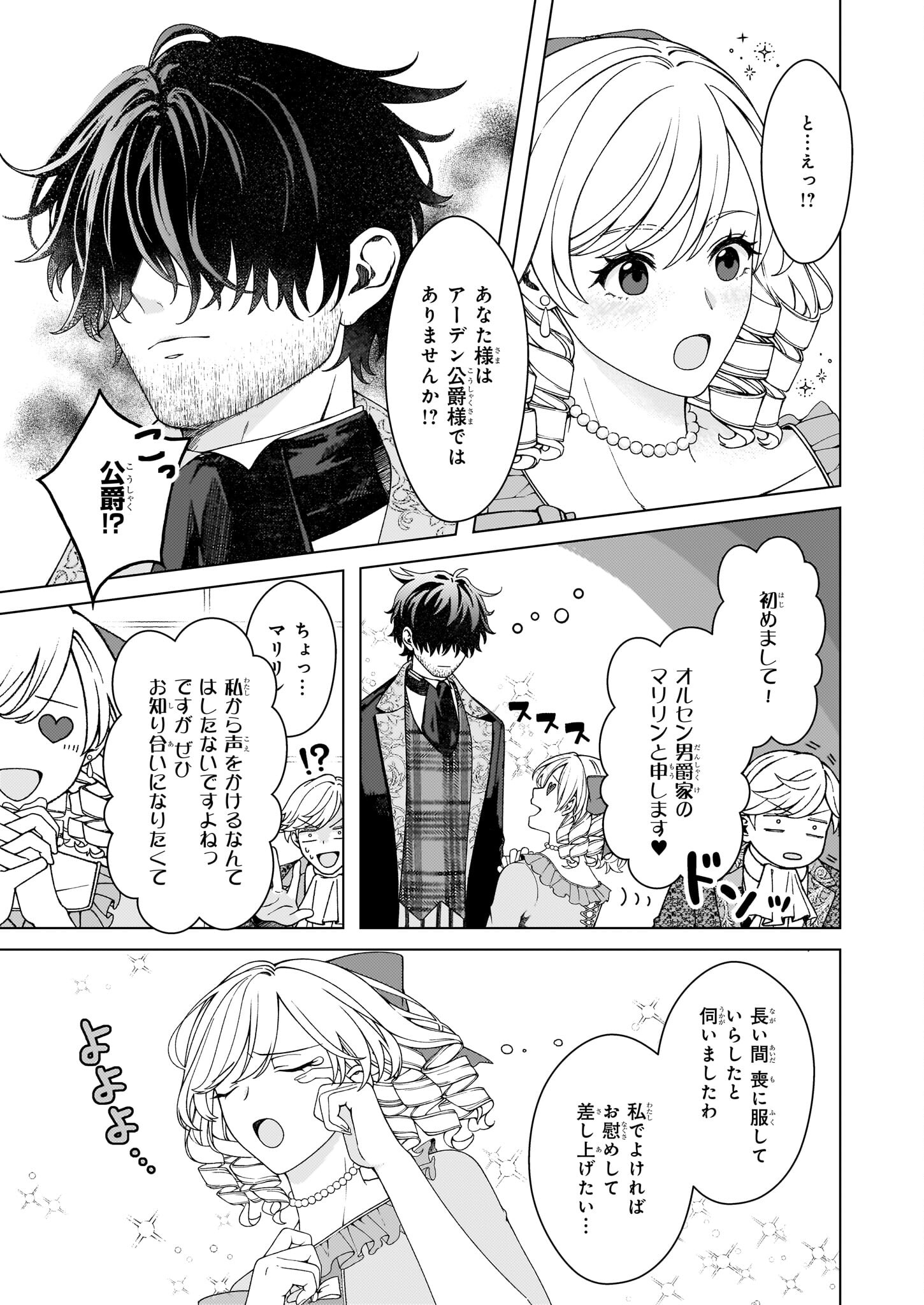 Dokushin Shugi no Reijou wa, Koushaku-sama no Dekiai kara Nogaretai - Chapter 2.1 - Page 7