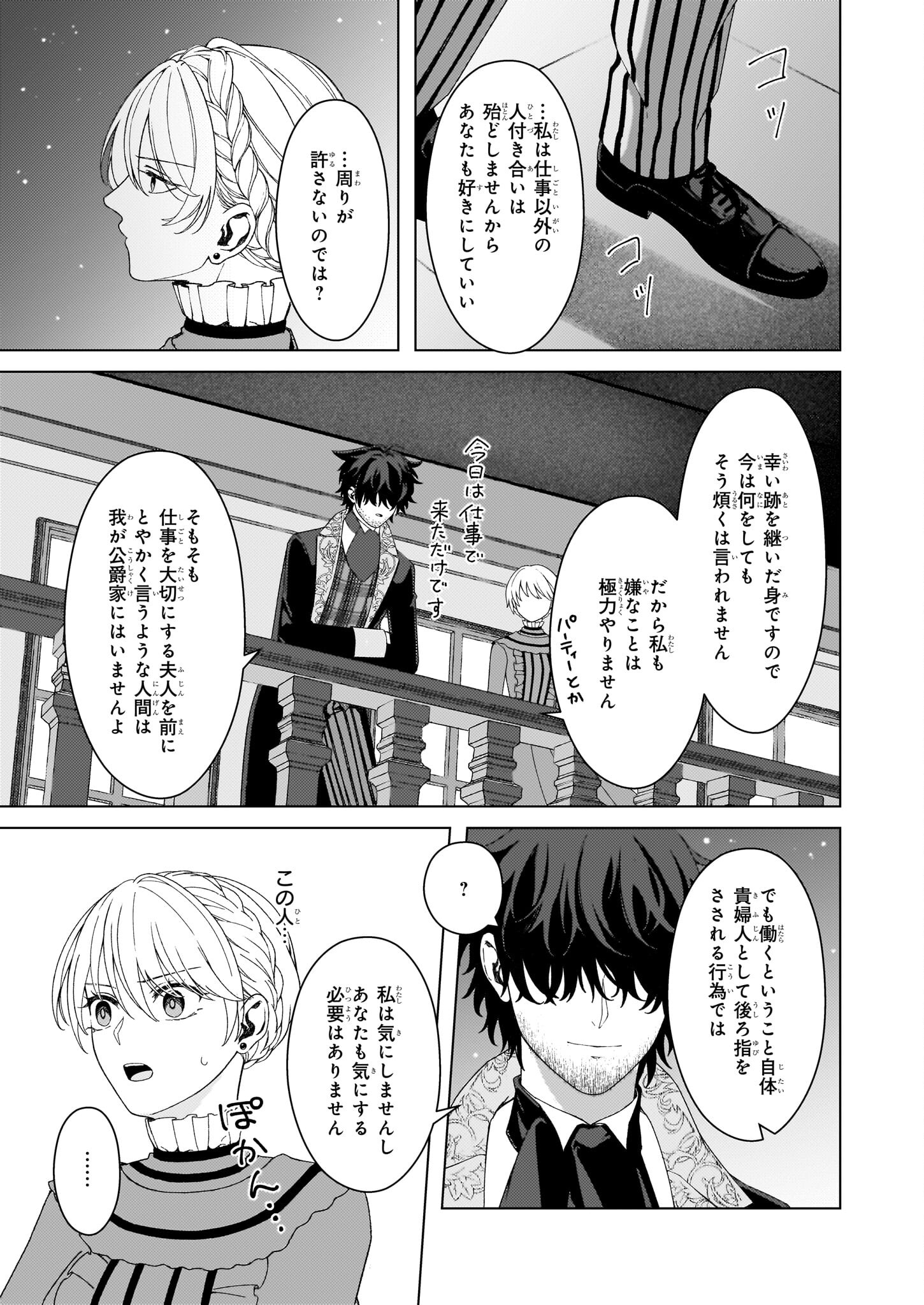 Dokushin Shugi no Reijou wa, Koushaku-sama no Dekiai kara Nogaretai - Chapter 2.2 - Page 10