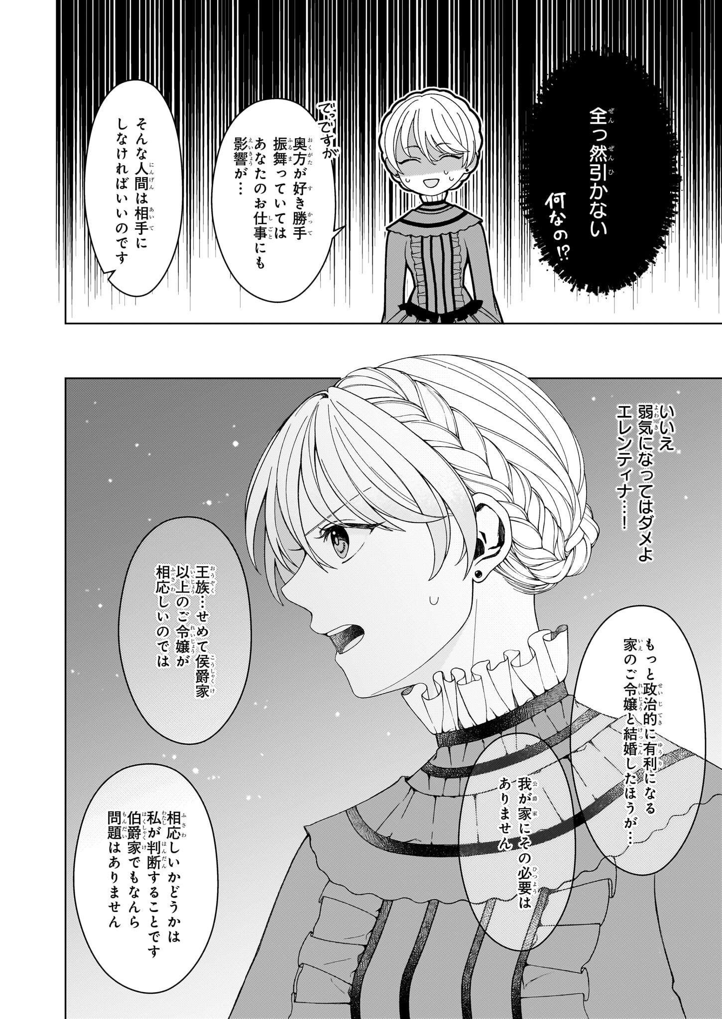 Dokushin Shugi no Reijou wa, Koushaku-sama no Dekiai kara Nogaretai - Chapter 2.2 - Page 11