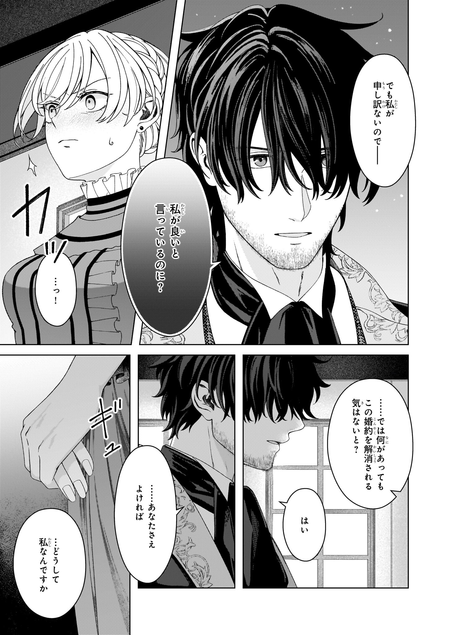 Dokushin Shugi no Reijou wa, Koushaku-sama no Dekiai kara Nogaretai - Chapter 2.2 - Page 12