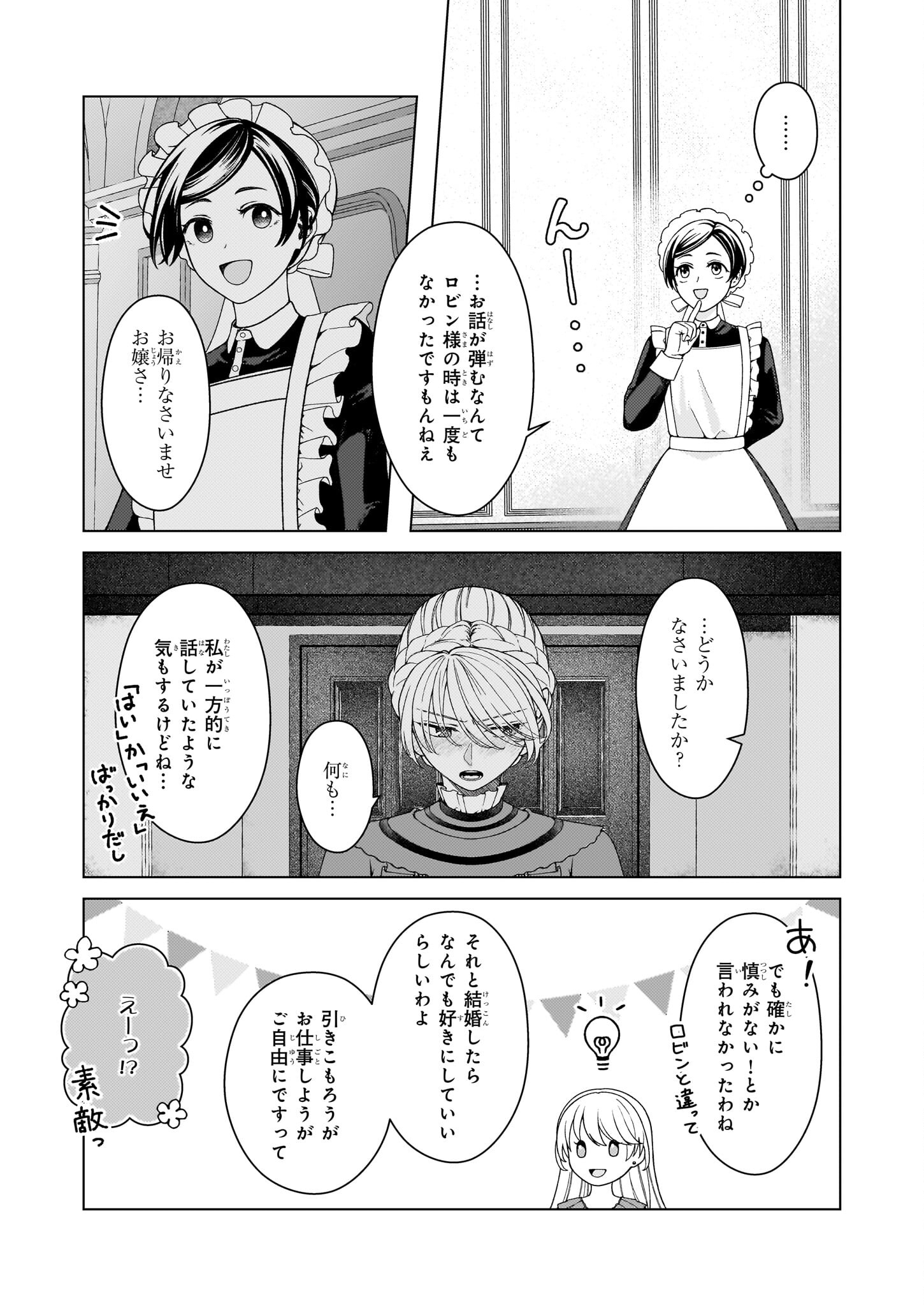 Dokushin Shugi no Reijou wa, Koushaku-sama no Dekiai kara Nogaretai - Chapter 2.2 - Page 16