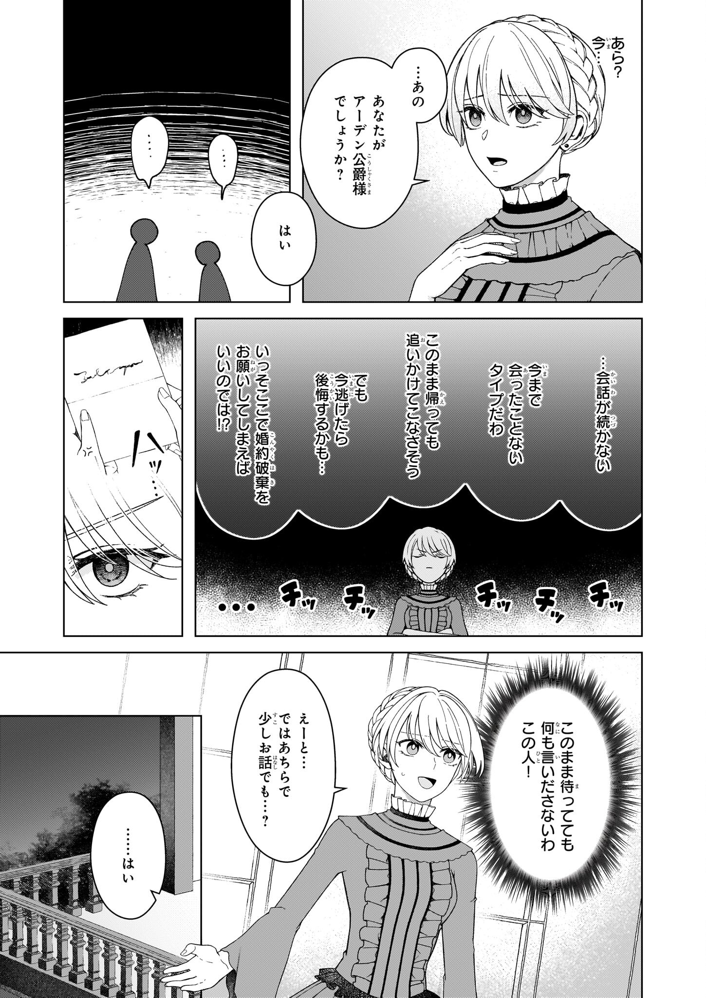 Dokushin Shugi no Reijou wa, Koushaku-sama no Dekiai kara Nogaretai - Chapter 2.2 - Page 2