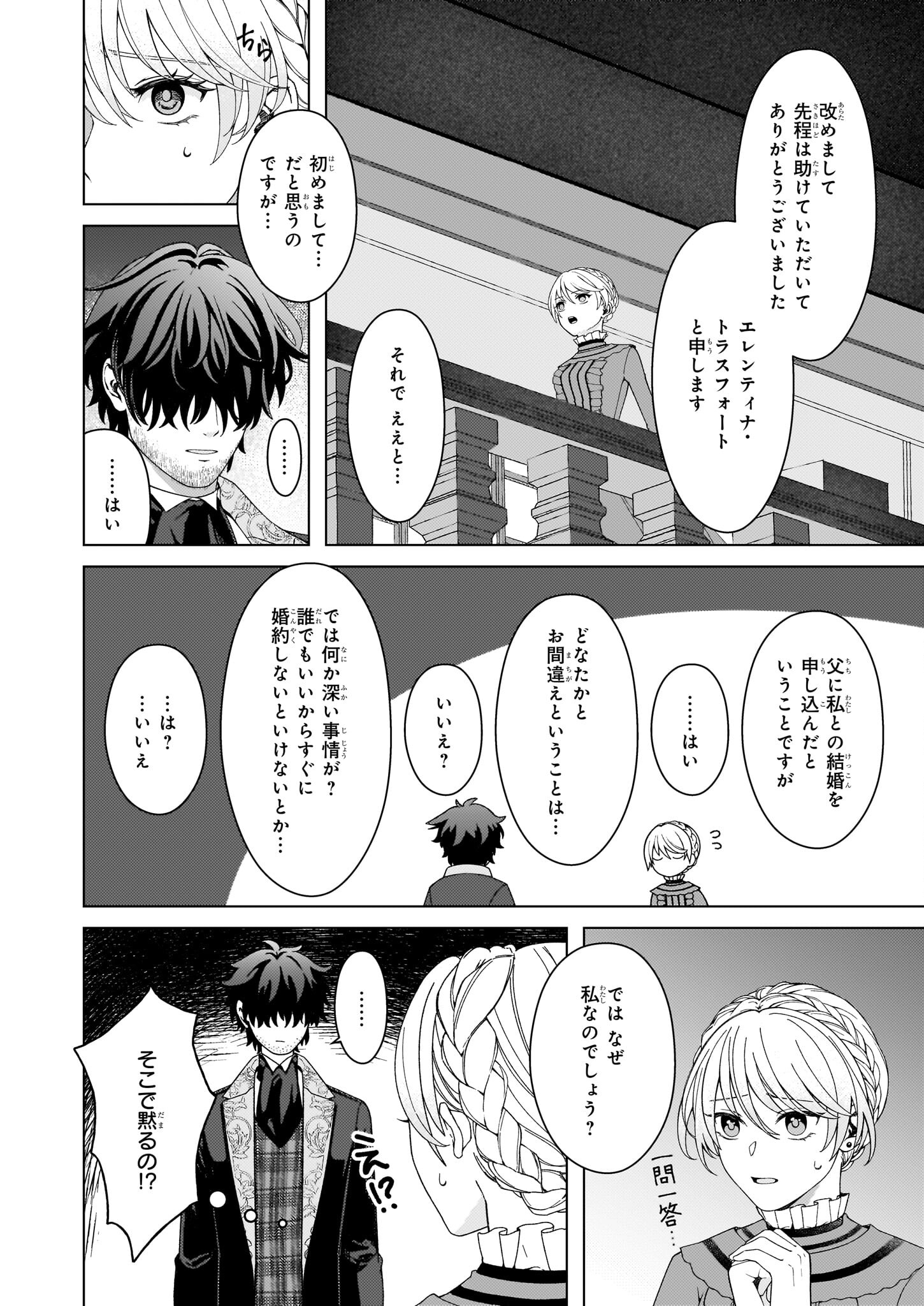 Dokushin Shugi no Reijou wa, Koushaku-sama no Dekiai kara Nogaretai - Chapter 2.2 - Page 3