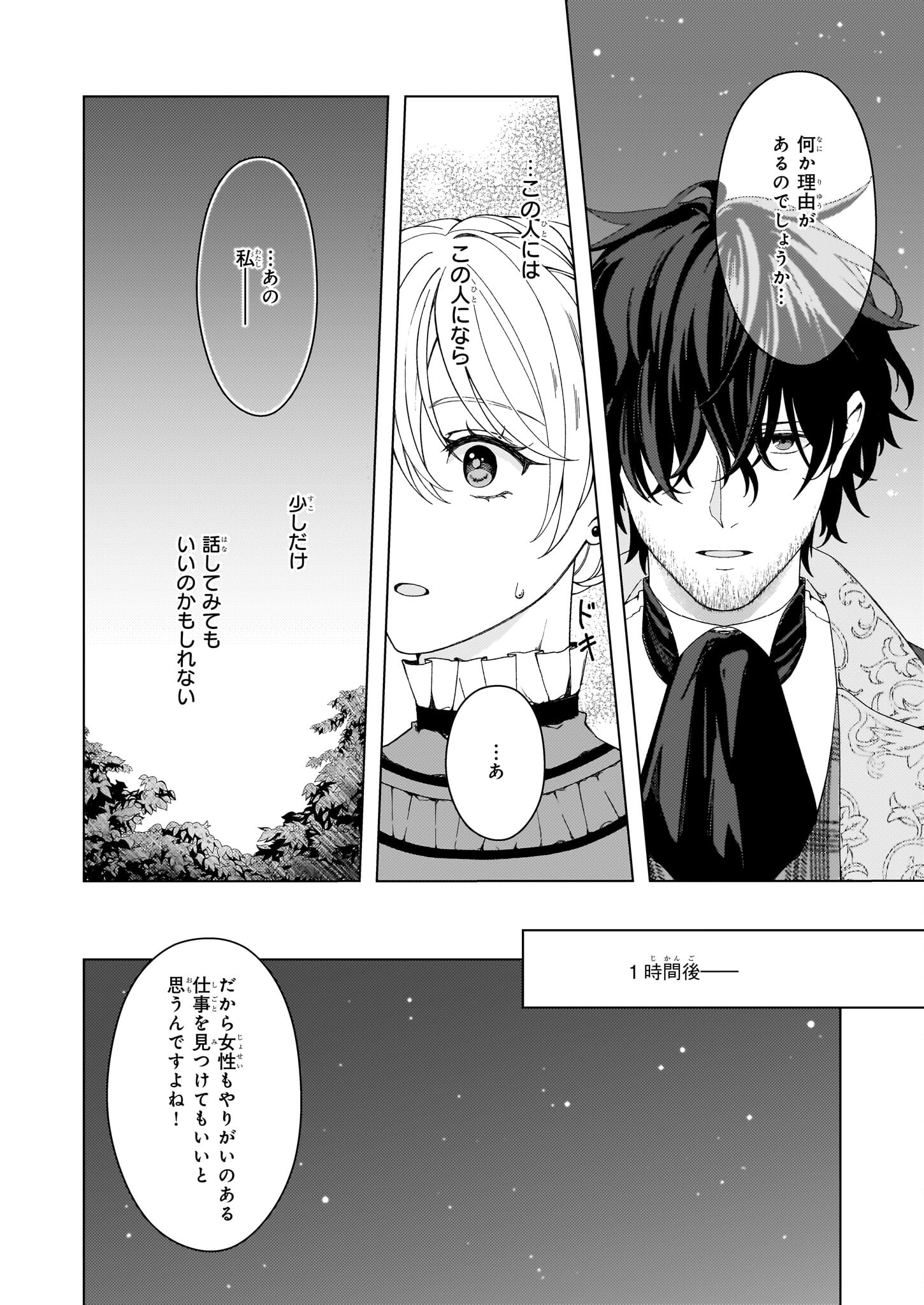 Dokushin Shugi no Reijou wa, Koushaku-sama no Dekiai kara Nogaretai - Chapter 2.2 - Page 5