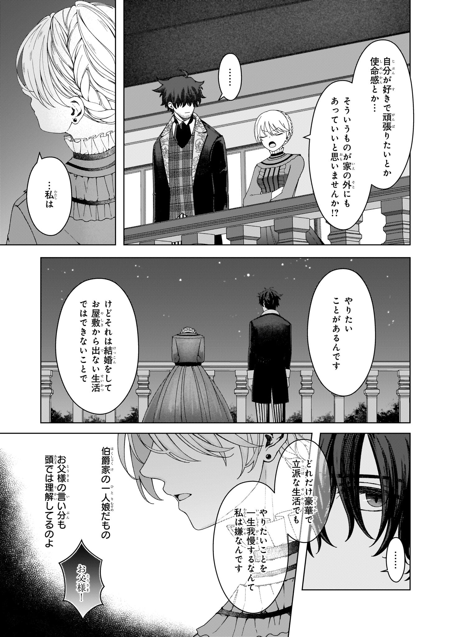 Dokushin Shugi no Reijou wa, Koushaku-sama no Dekiai kara Nogaretai - Chapter 2.2 - Page 6