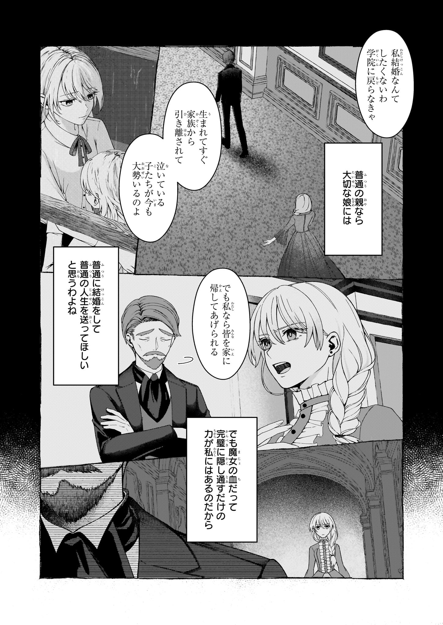 Dokushin Shugi no Reijou wa, Koushaku-sama no Dekiai kara Nogaretai - Chapter 2.2 - Page 7