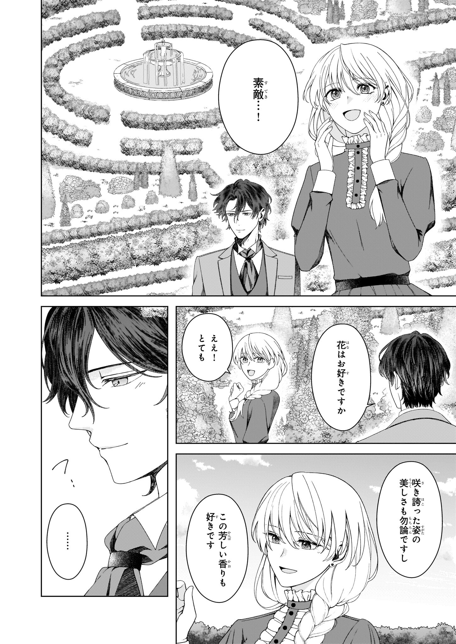 Dokushin Shugi no Reijou wa, Koushaku-sama no Dekiai kara Nogaretai - Chapter 3 - Page 12