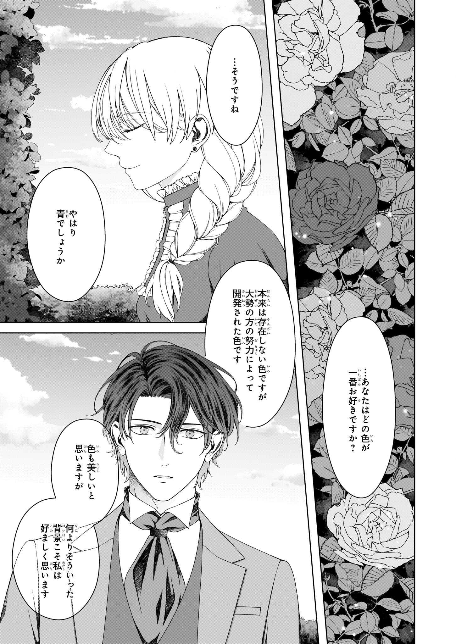 Dokushin Shugi no Reijou wa, Koushaku-sama no Dekiai kara Nogaretai - Chapter 3 - Page 13