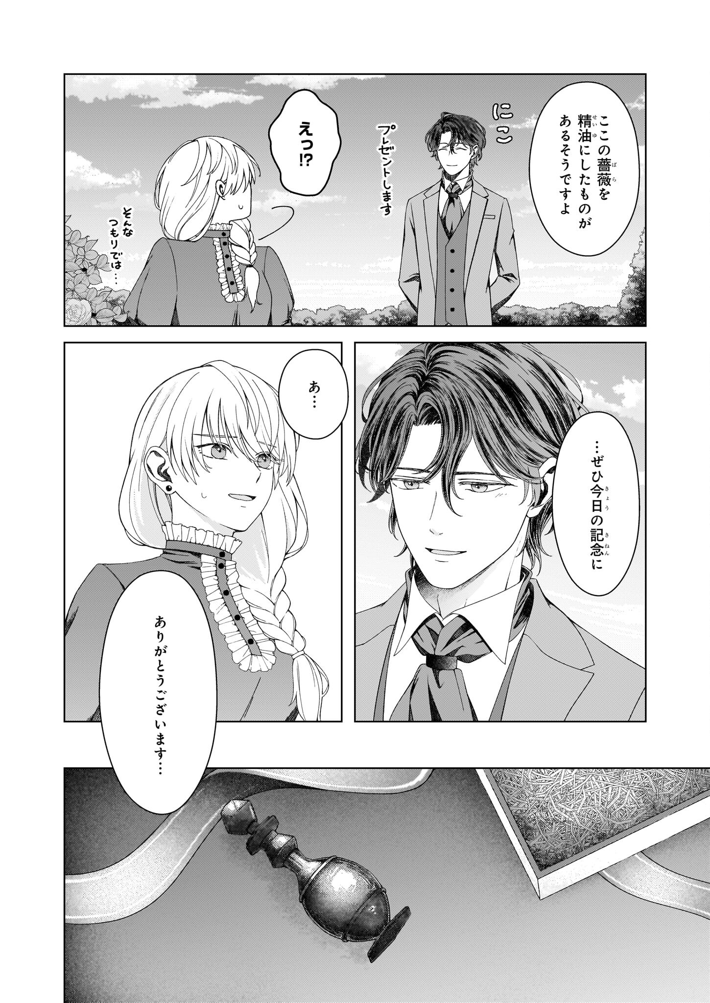 Dokushin Shugi no Reijou wa, Koushaku-sama no Dekiai kara Nogaretai - Chapter 3 - Page 14