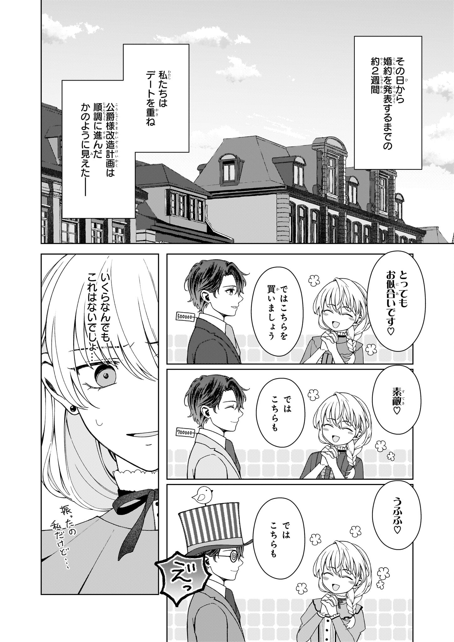 Dokushin Shugi no Reijou wa, Koushaku-sama no Dekiai kara Nogaretai - Chapter 3 - Page 16