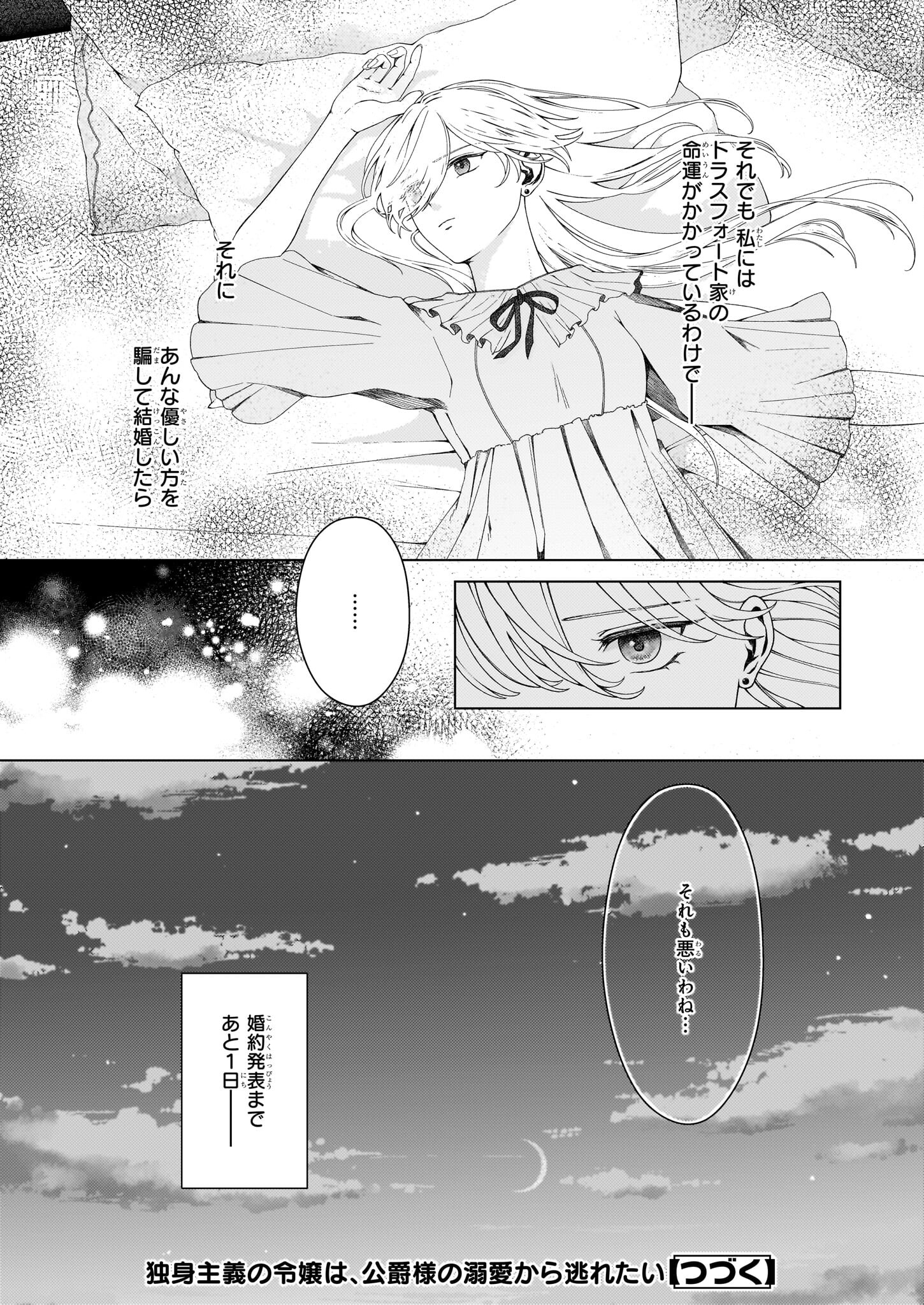 Dokushin Shugi no Reijou wa, Koushaku-sama no Dekiai kara Nogaretai - Chapter 3 - Page 20