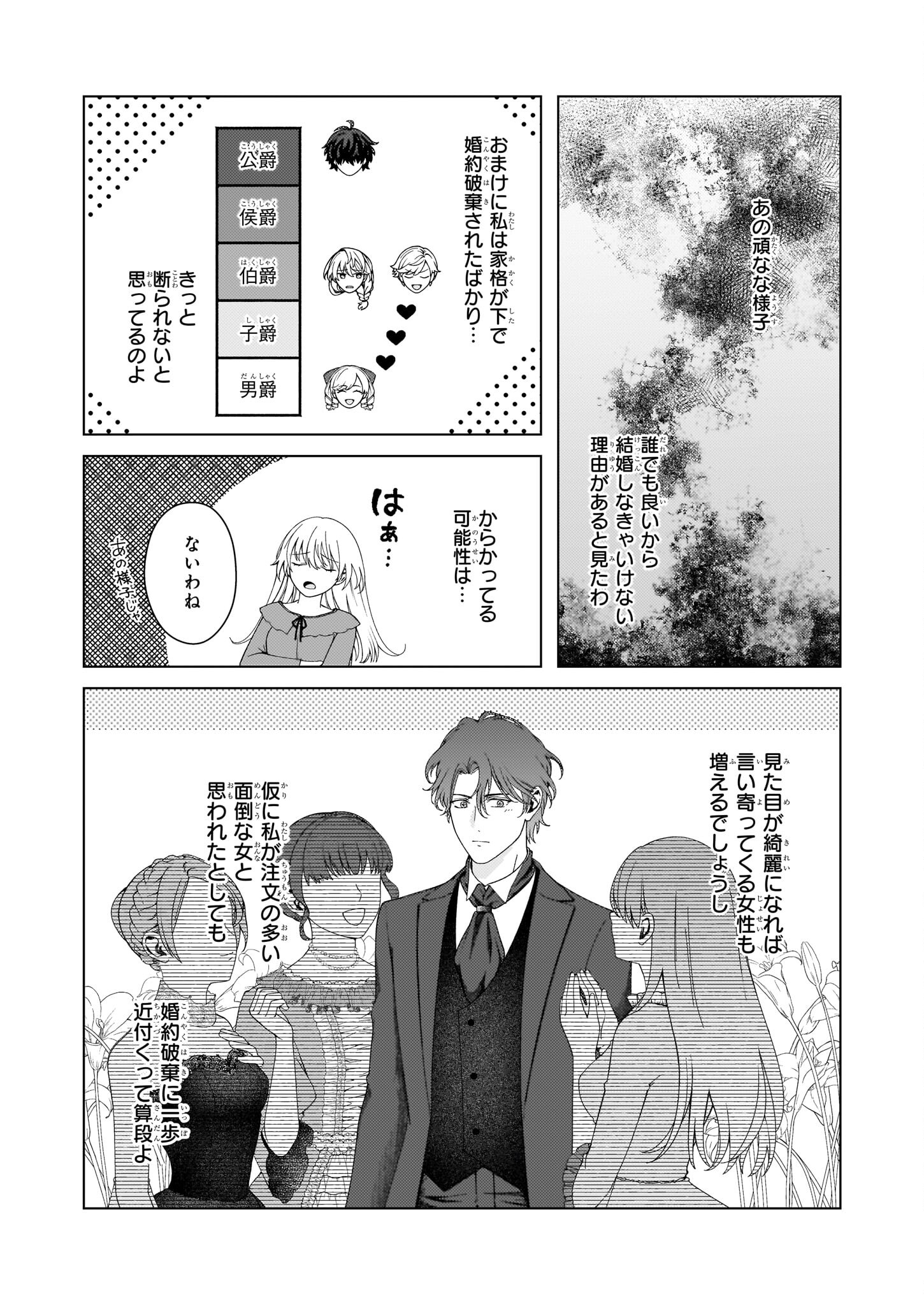 Dokushin Shugi no Reijou wa, Koushaku-sama no Dekiai kara Nogaretai - Chapter 3 - Page 4