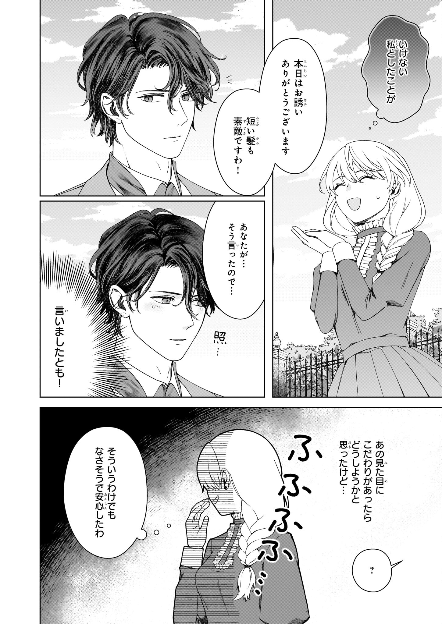 Dokushin Shugi no Reijou wa, Koushaku-sama no Dekiai kara Nogaretai - Chapter 3 - Page 6