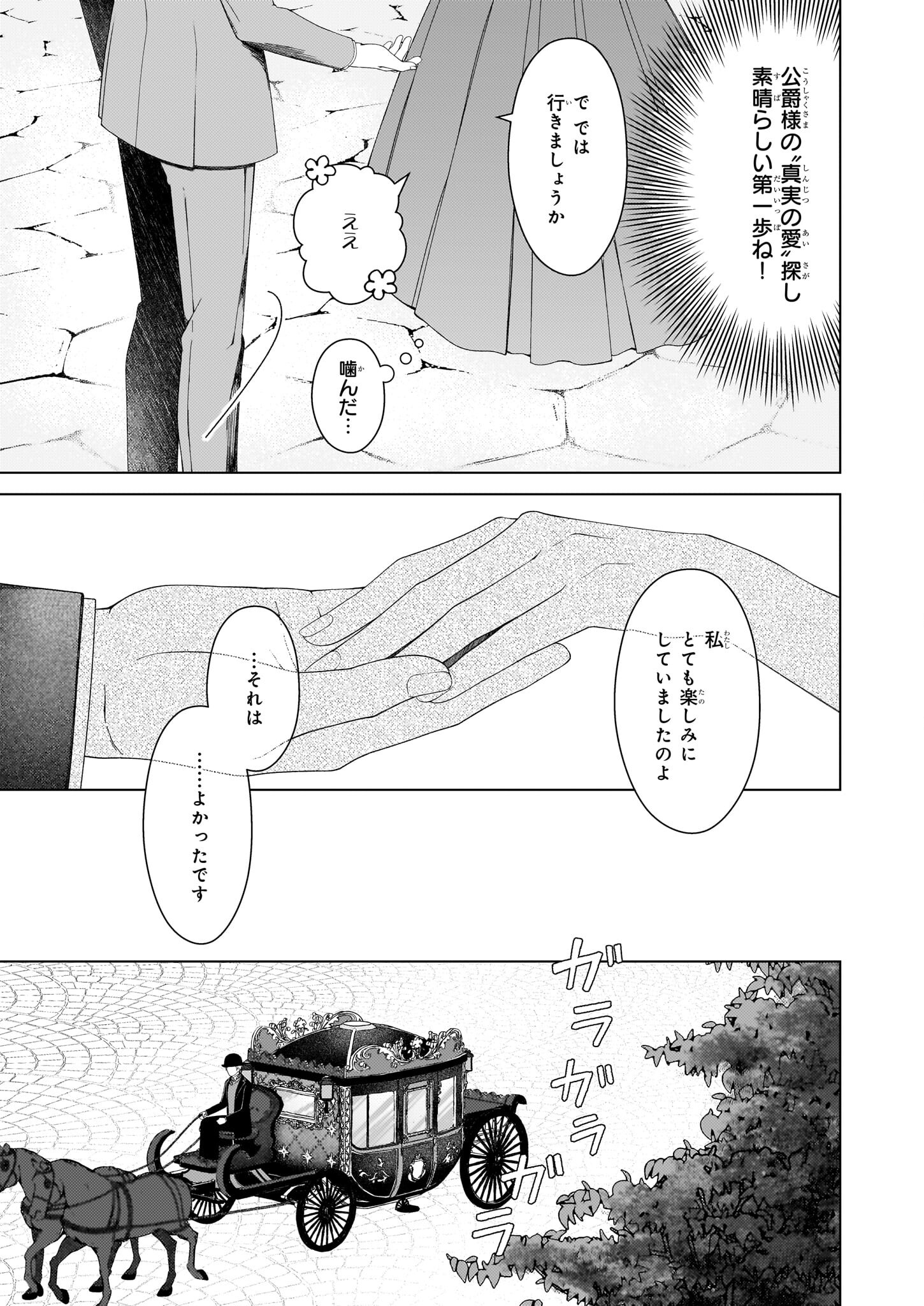 Dokushin Shugi no Reijou wa, Koushaku-sama no Dekiai kara Nogaretai - Chapter 3 - Page 7