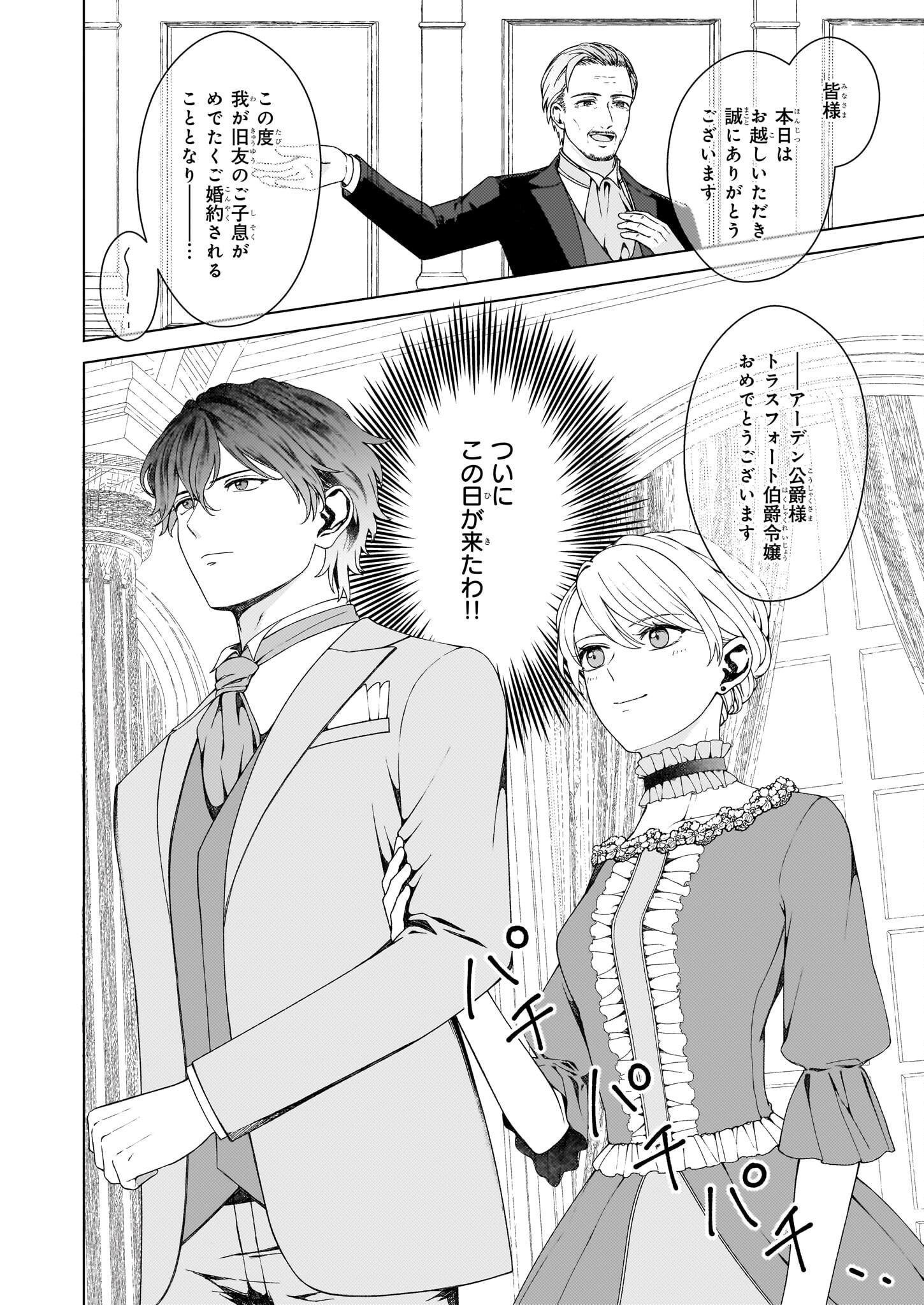 Dokushin Shugi no Reijou wa, Koushaku-sama no Dekiai kara Nogaretai - Chapter 4.1 - Page 2