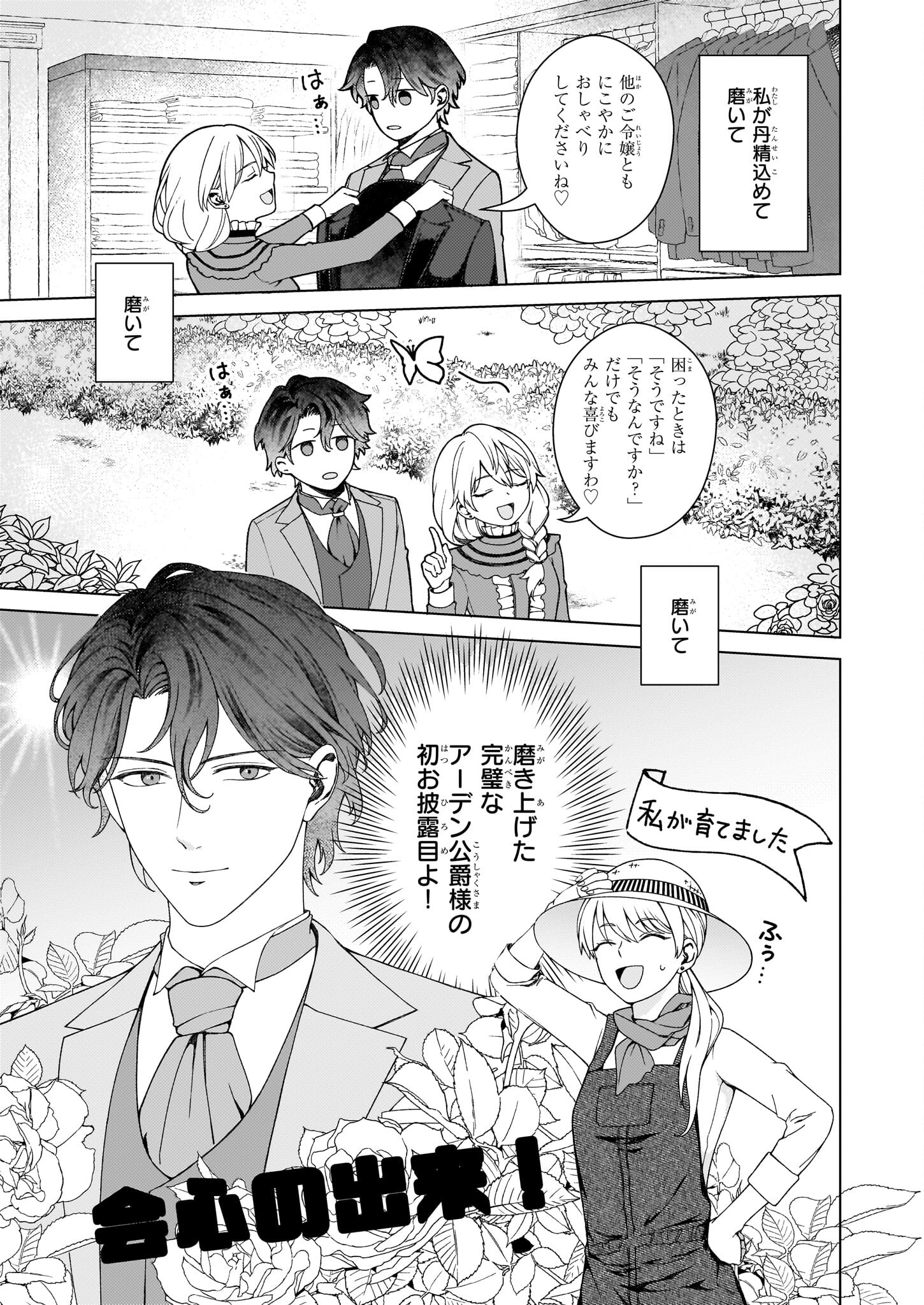 Dokushin Shugi no Reijou wa, Koushaku-sama no Dekiai kara Nogaretai - Chapter 4.1 - Page 3