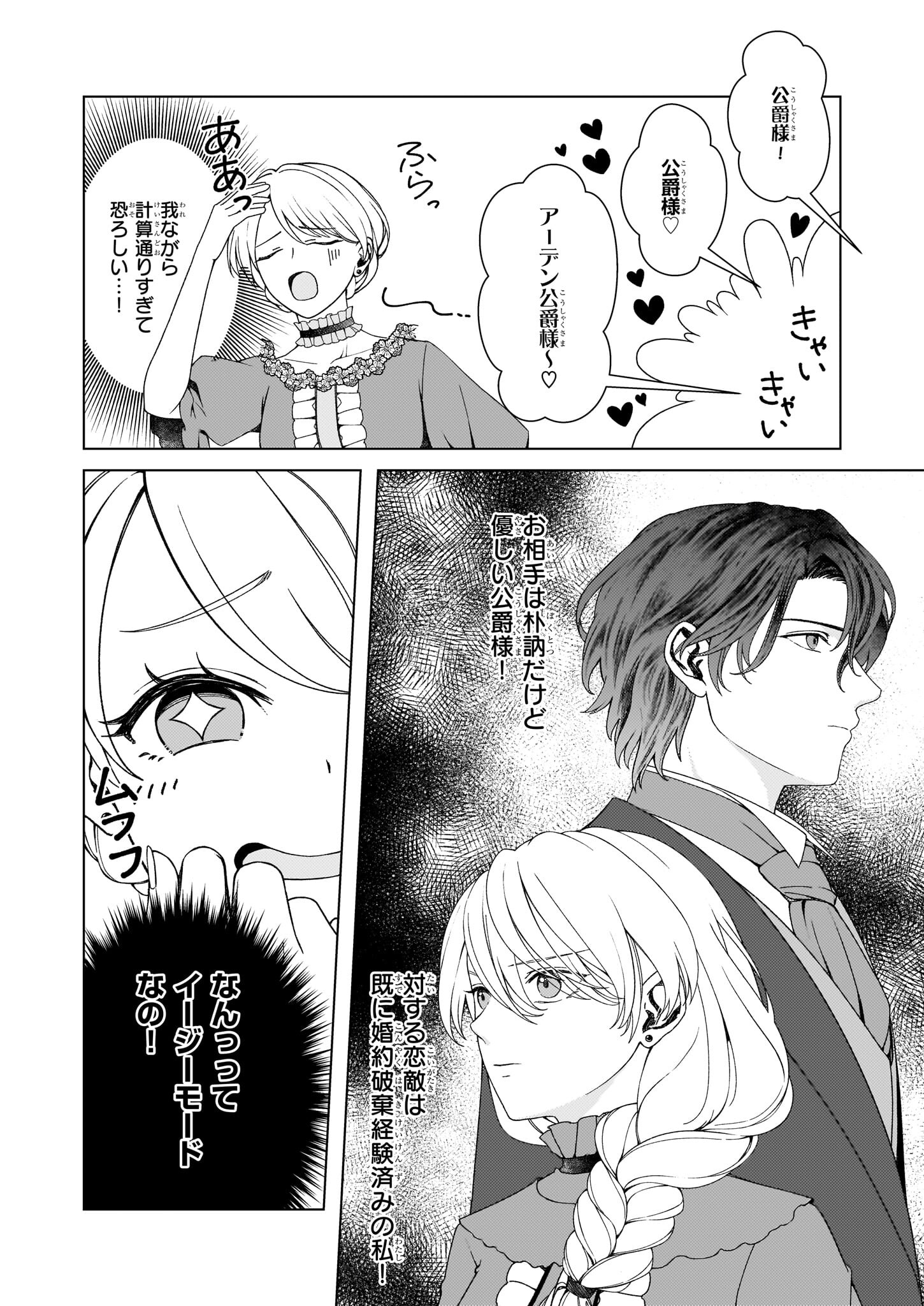 Dokushin Shugi no Reijou wa, Koushaku-sama no Dekiai kara Nogaretai - Chapter 4.1 - Page 6