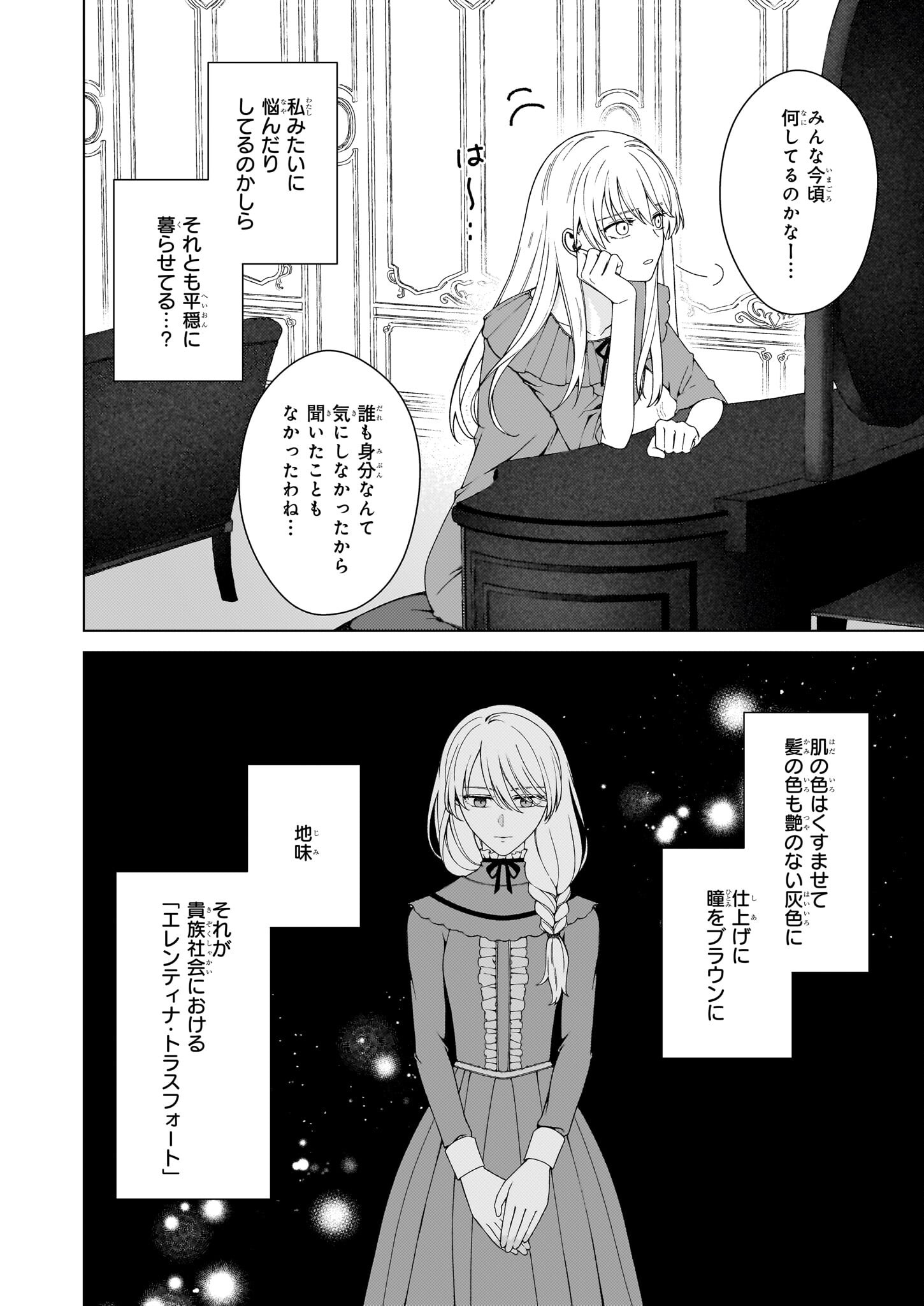 Dokushin Shugi no Reijou wa, Koushaku-sama no Dekiai kara Nogaretai - Chapter 4.2 - Page 11