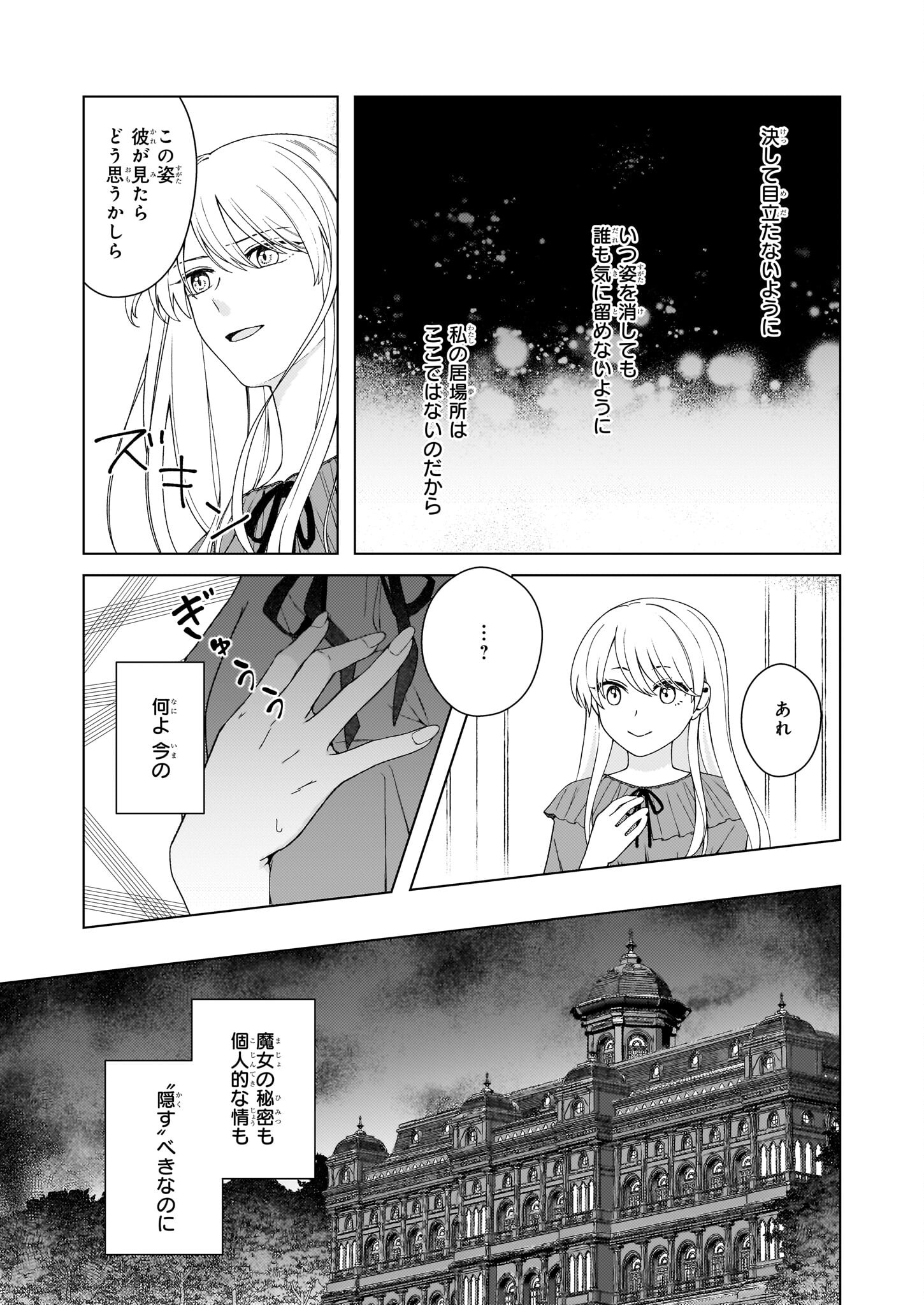 Dokushin Shugi no Reijou wa, Koushaku-sama no Dekiai kara Nogaretai - Chapter 4.2 - Page 12